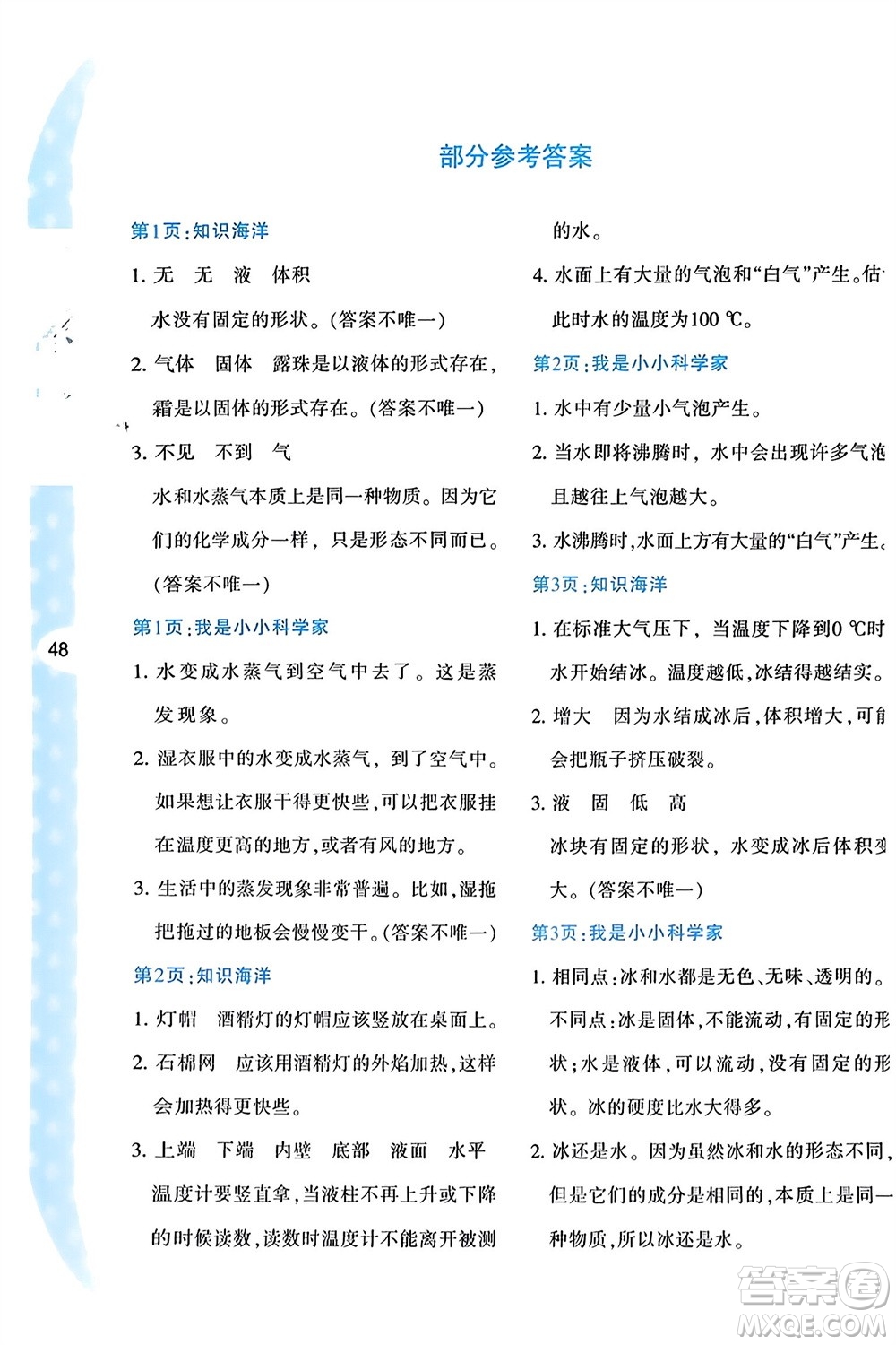 陜西人民教育出版社2024寒假作業(yè)與生活三年級科學(xué)教科版參考答案