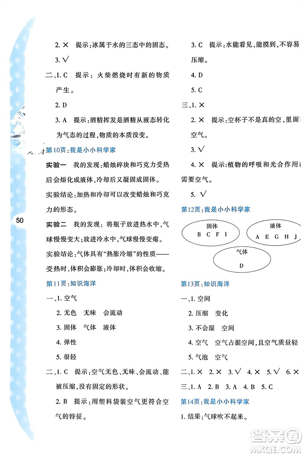 陜西人民教育出版社2024寒假作業(yè)與生活三年級科學(xué)教科版參考答案