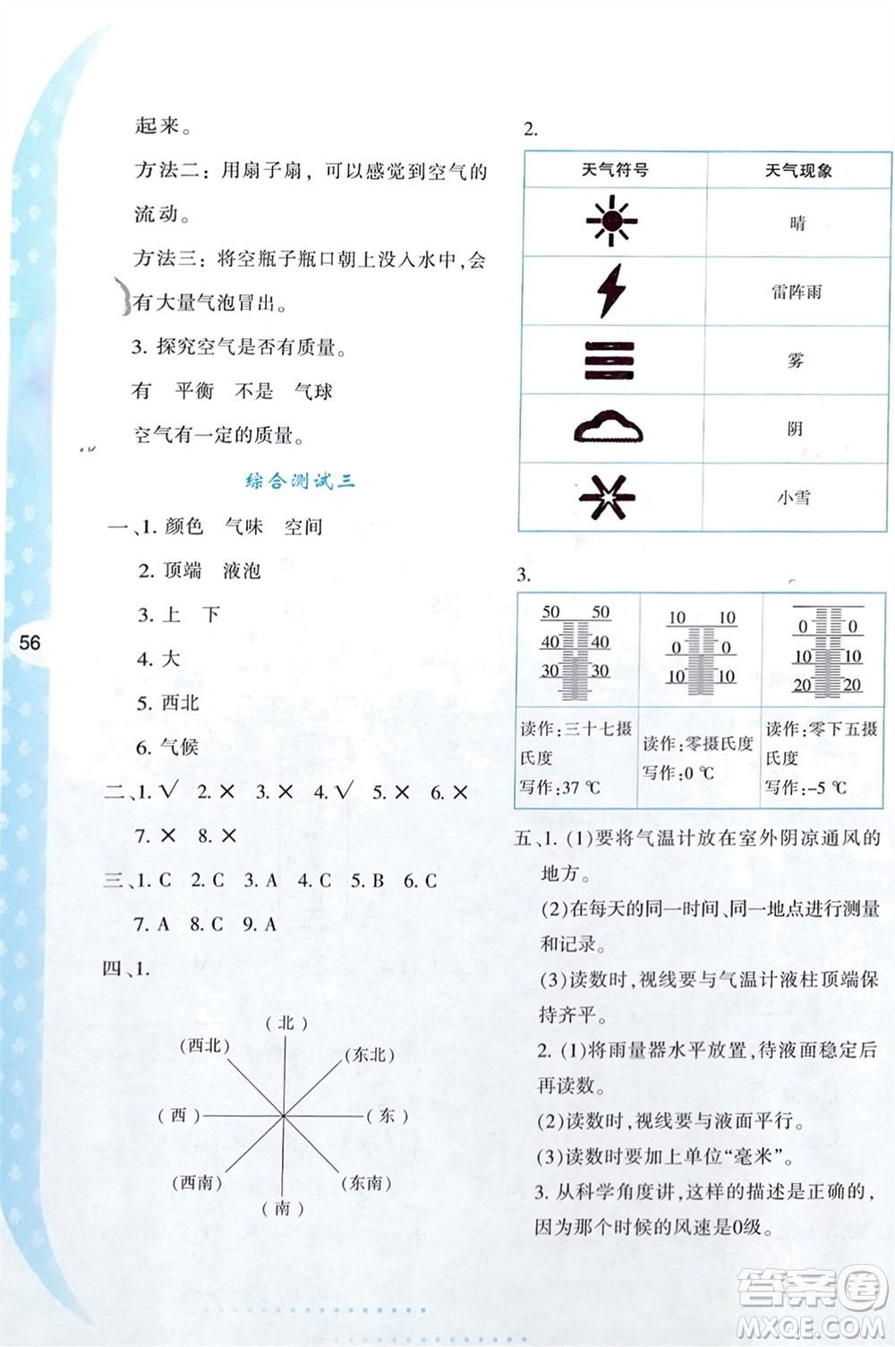 陜西人民教育出版社2024寒假作業(yè)與生活三年級科學(xué)教科版參考答案