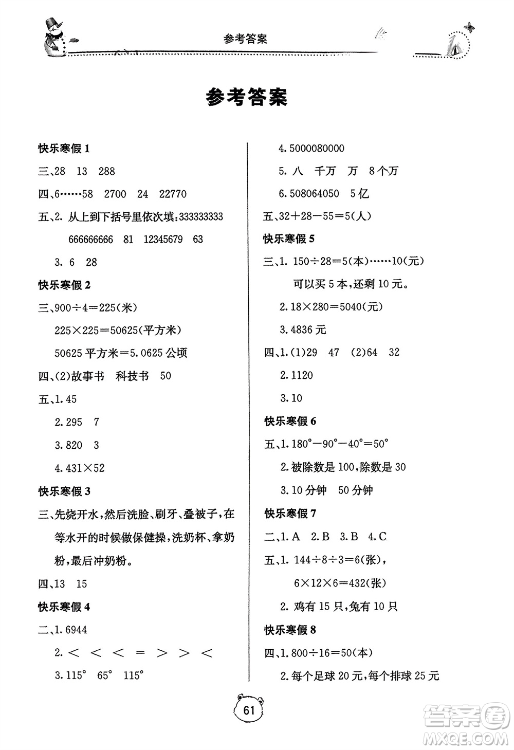 北京教育出版社2024新課堂寒假生活四年級數(shù)學人教版參考答案