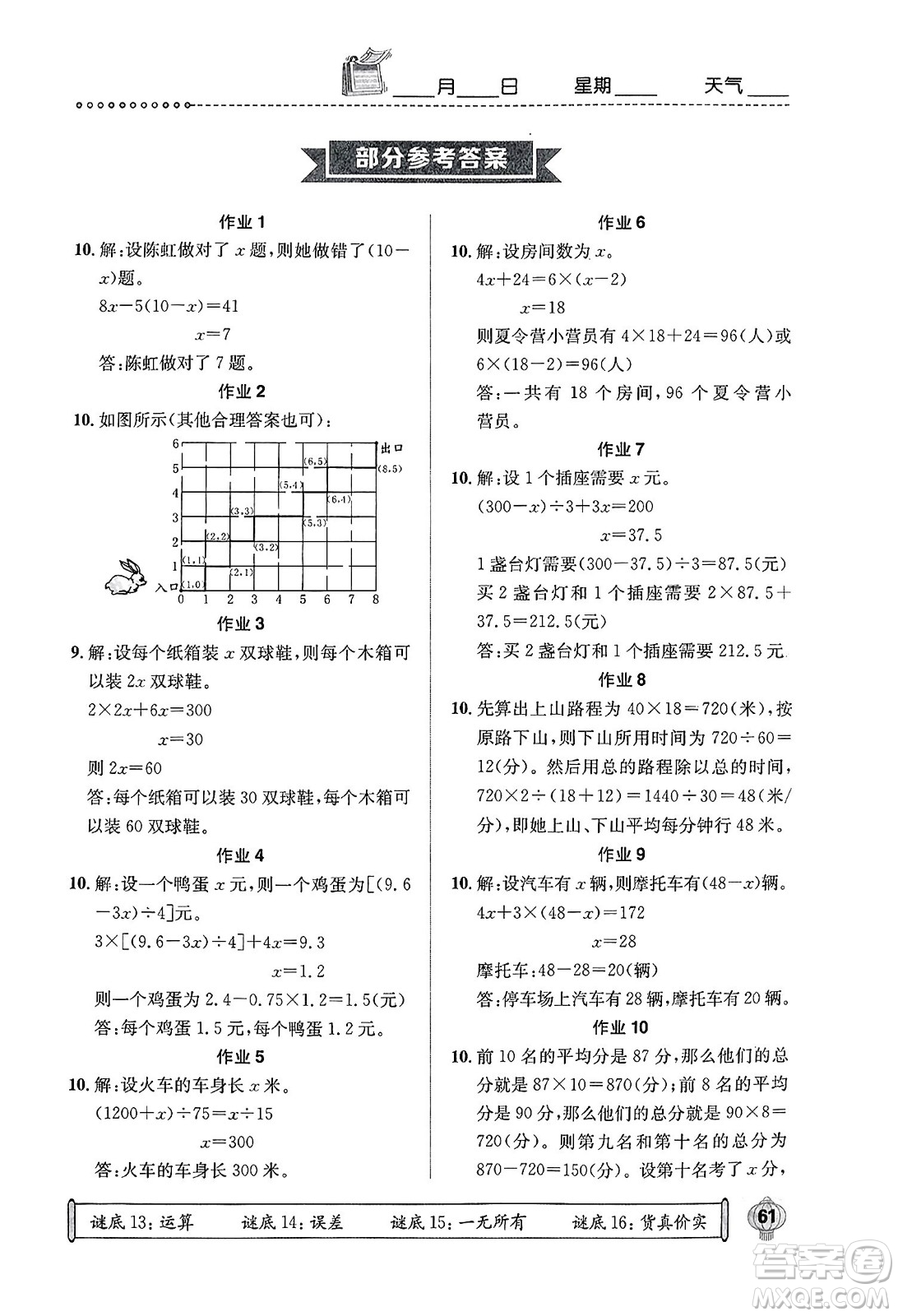 崇文書局2024長江寒假作業(yè)五年級數(shù)學(xué)通用版答案