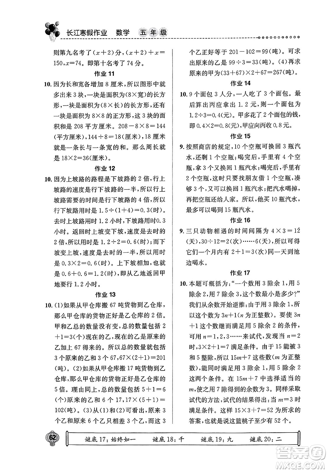 崇文書局2024長江寒假作業(yè)五年級數(shù)學(xué)通用版答案