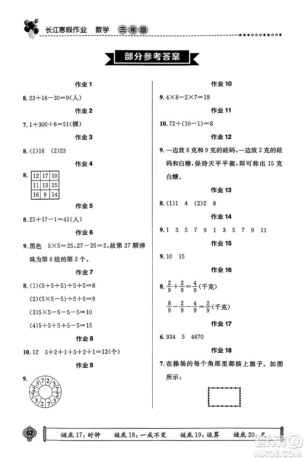 崇文書局2024長江寒假作業(yè)三年級數(shù)學(xué)通用版答案