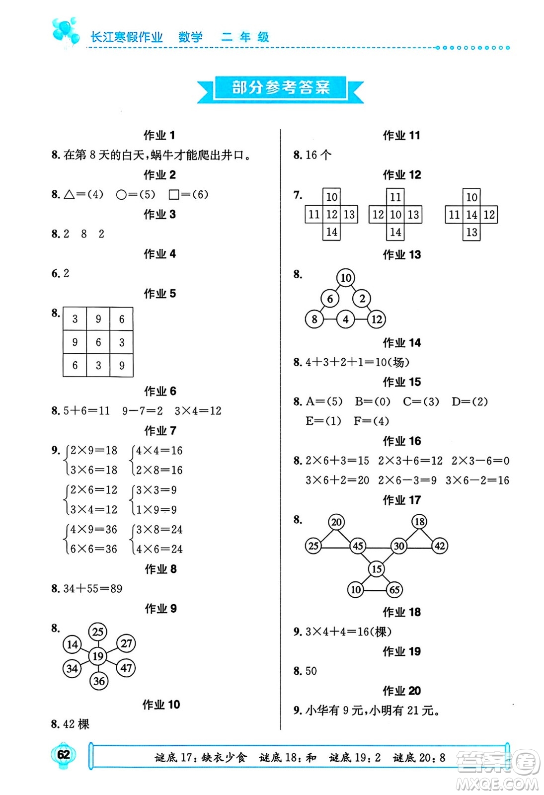 崇文書(shū)局2024長(zhǎng)江寒假作業(yè)二年級(jí)數(shù)學(xué)通用版答案