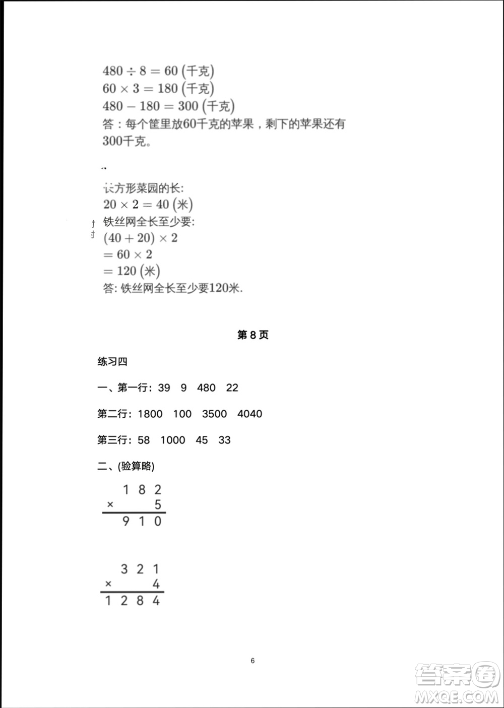 譯林出版社2024寒假學(xué)習(xí)生活三年級數(shù)學(xué)修訂版通用版參考答案