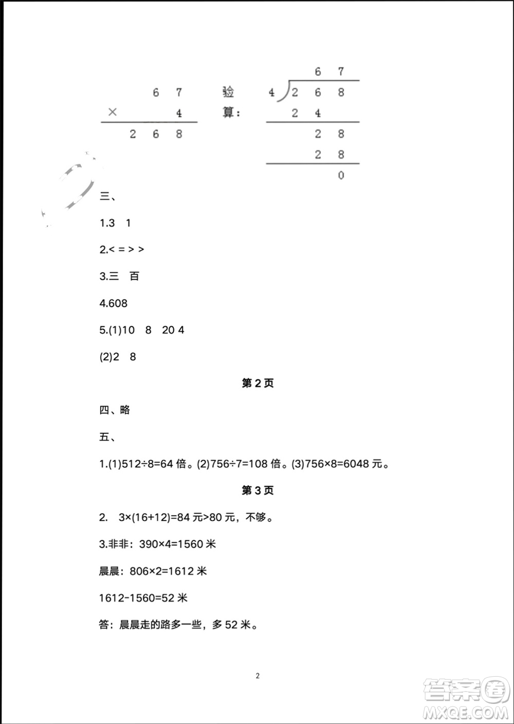 譯林出版社2024寒假學(xué)習(xí)生活三年級數(shù)學(xué)修訂版通用版參考答案