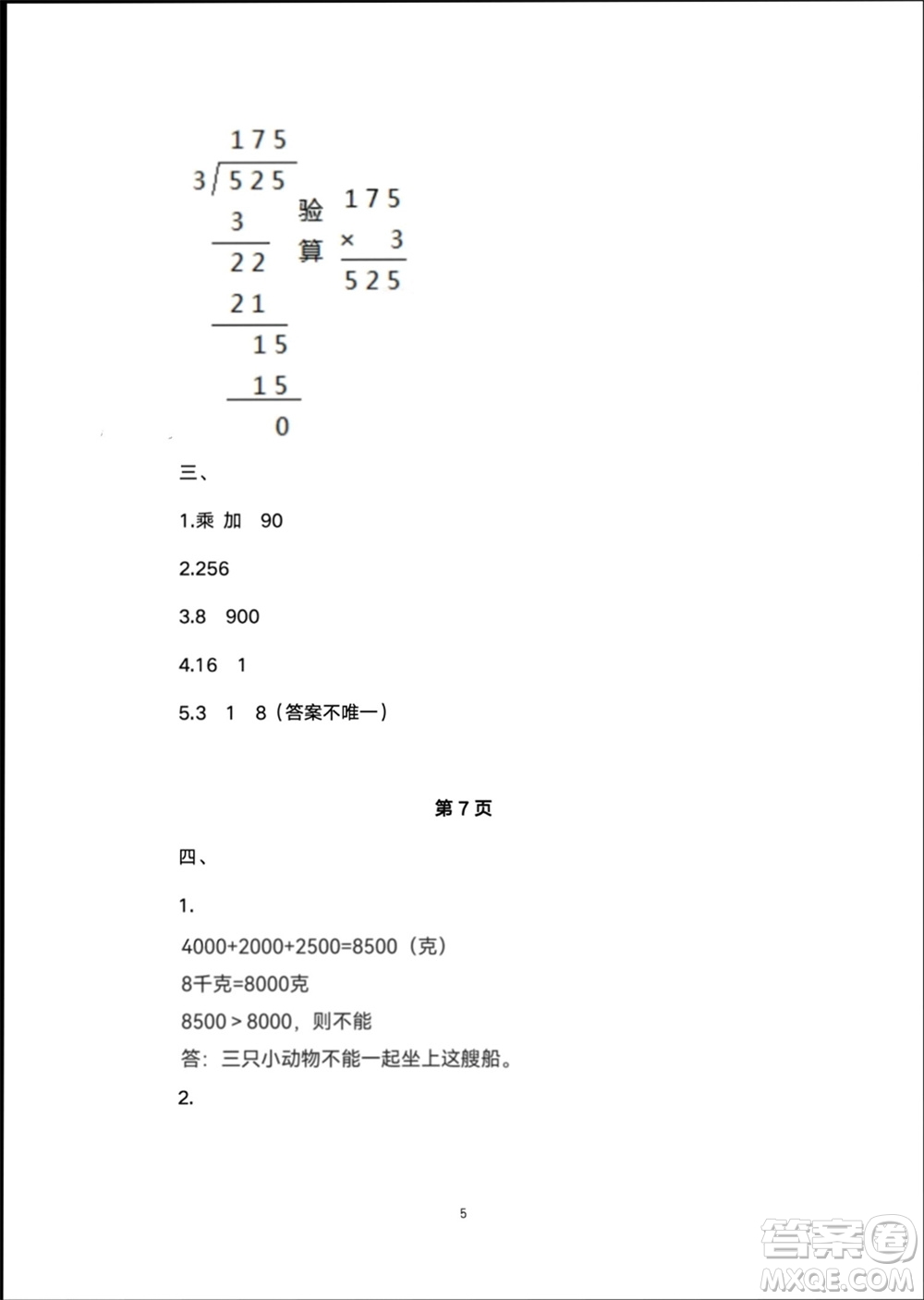 譯林出版社2024寒假學(xué)習(xí)生活三年級數(shù)學(xué)修訂版通用版參考答案