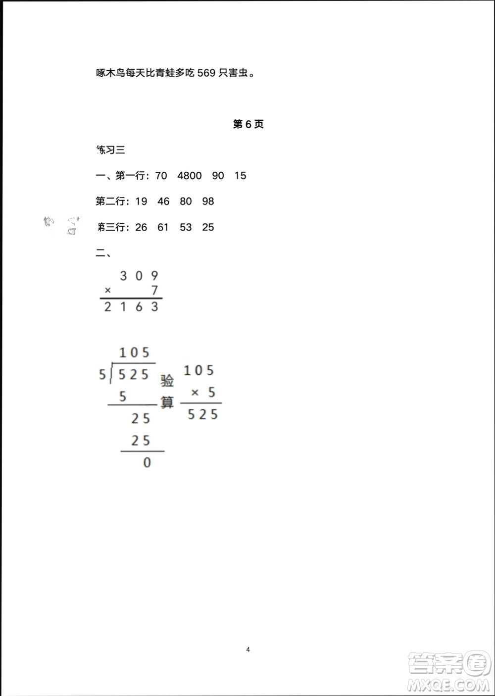 譯林出版社2024寒假學(xué)習(xí)生活三年級數(shù)學(xué)修訂版通用版參考答案