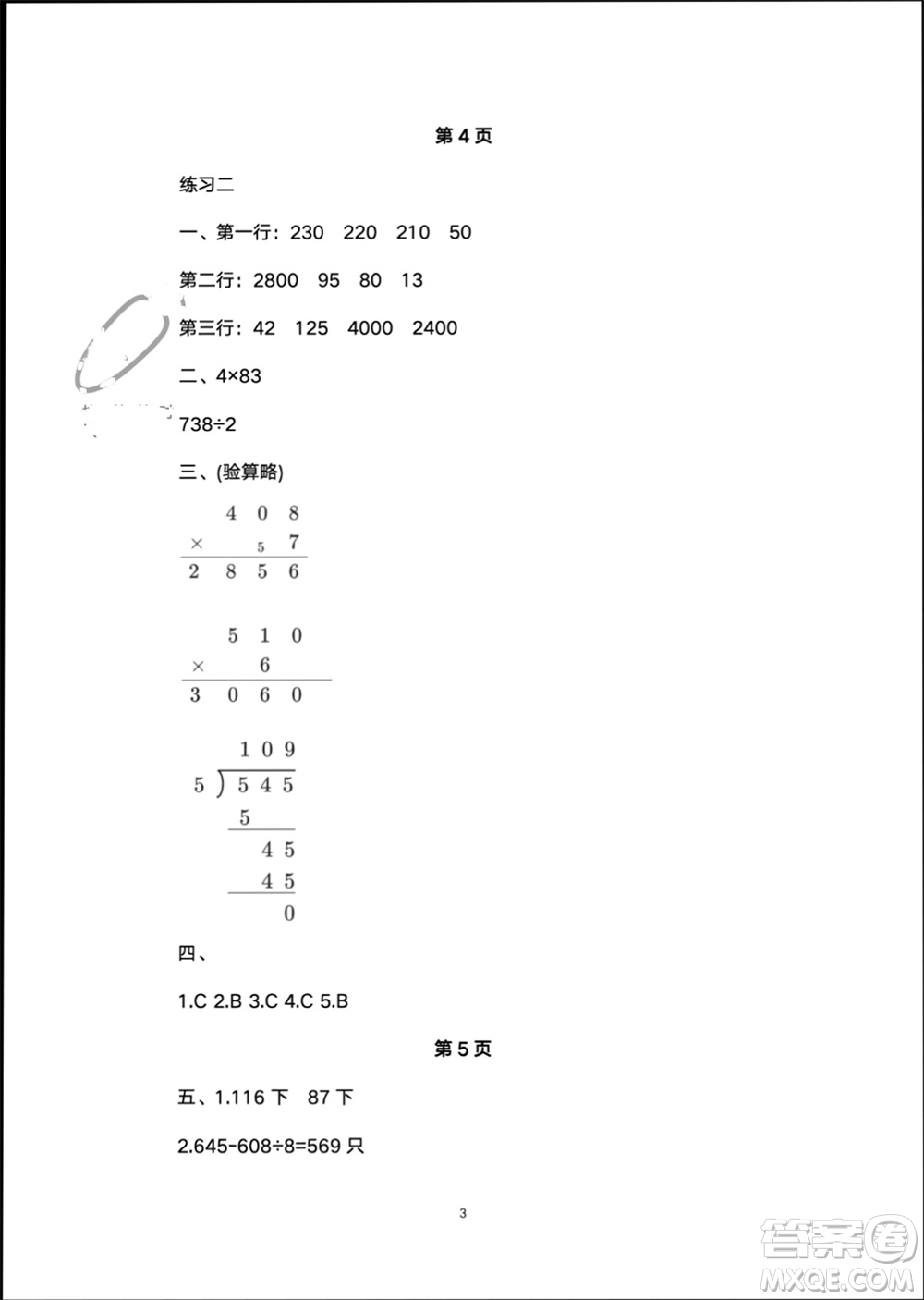 譯林出版社2024寒假學(xué)習(xí)生活三年級數(shù)學(xué)修訂版通用版參考答案