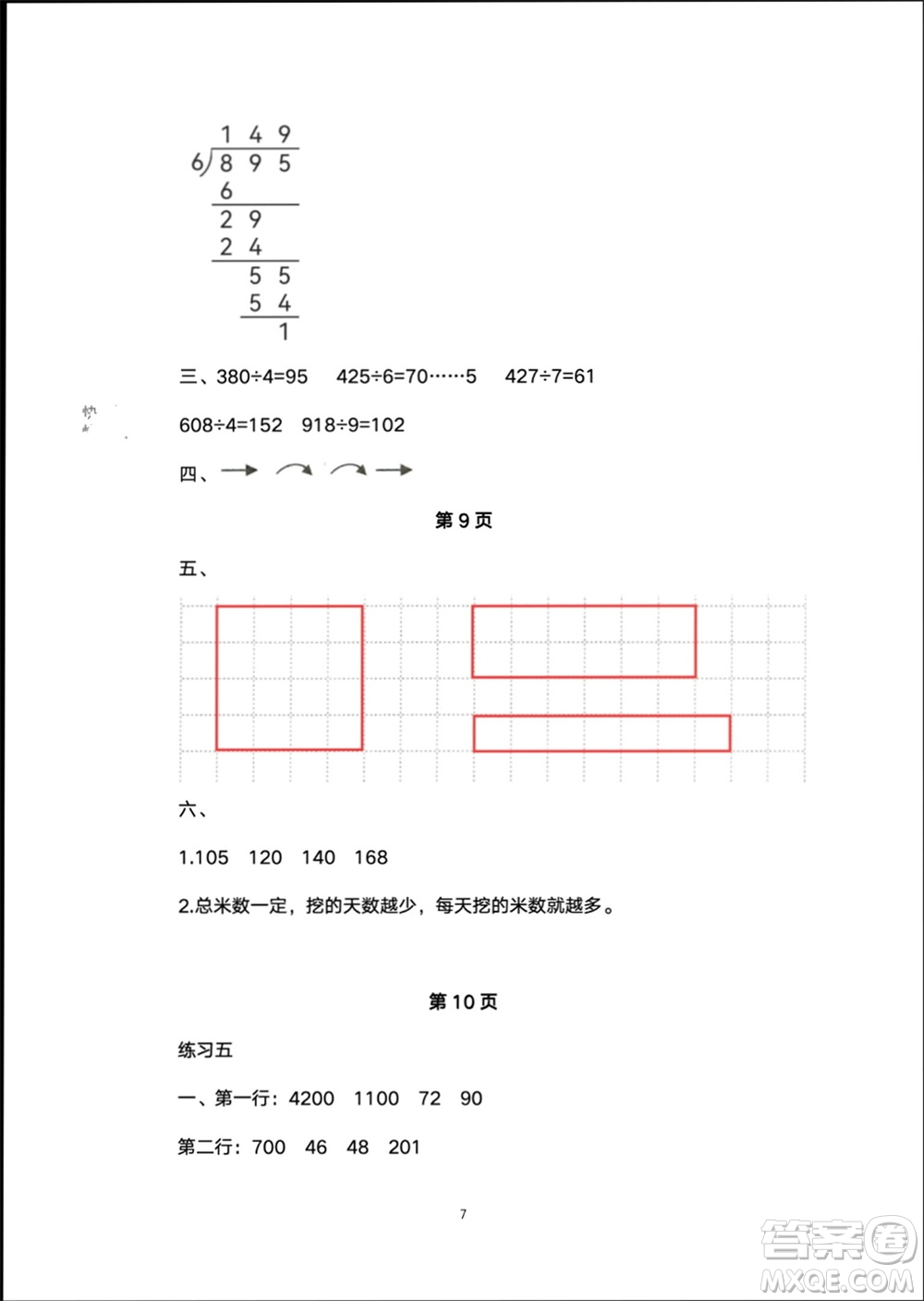 譯林出版社2024寒假學(xué)習(xí)生活三年級數(shù)學(xué)修訂版通用版參考答案