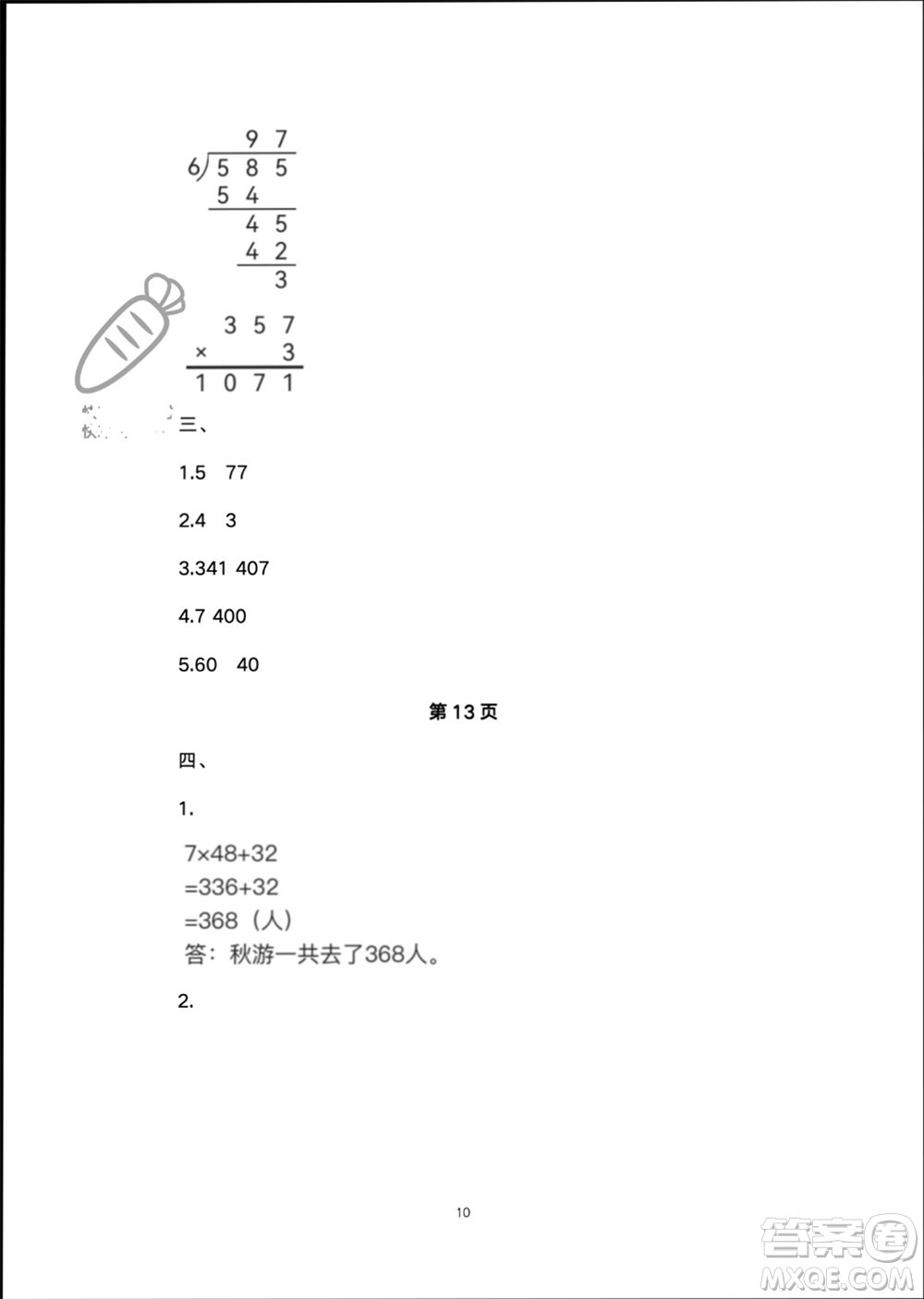 譯林出版社2024寒假學(xué)習(xí)生活三年級數(shù)學(xué)修訂版通用版參考答案