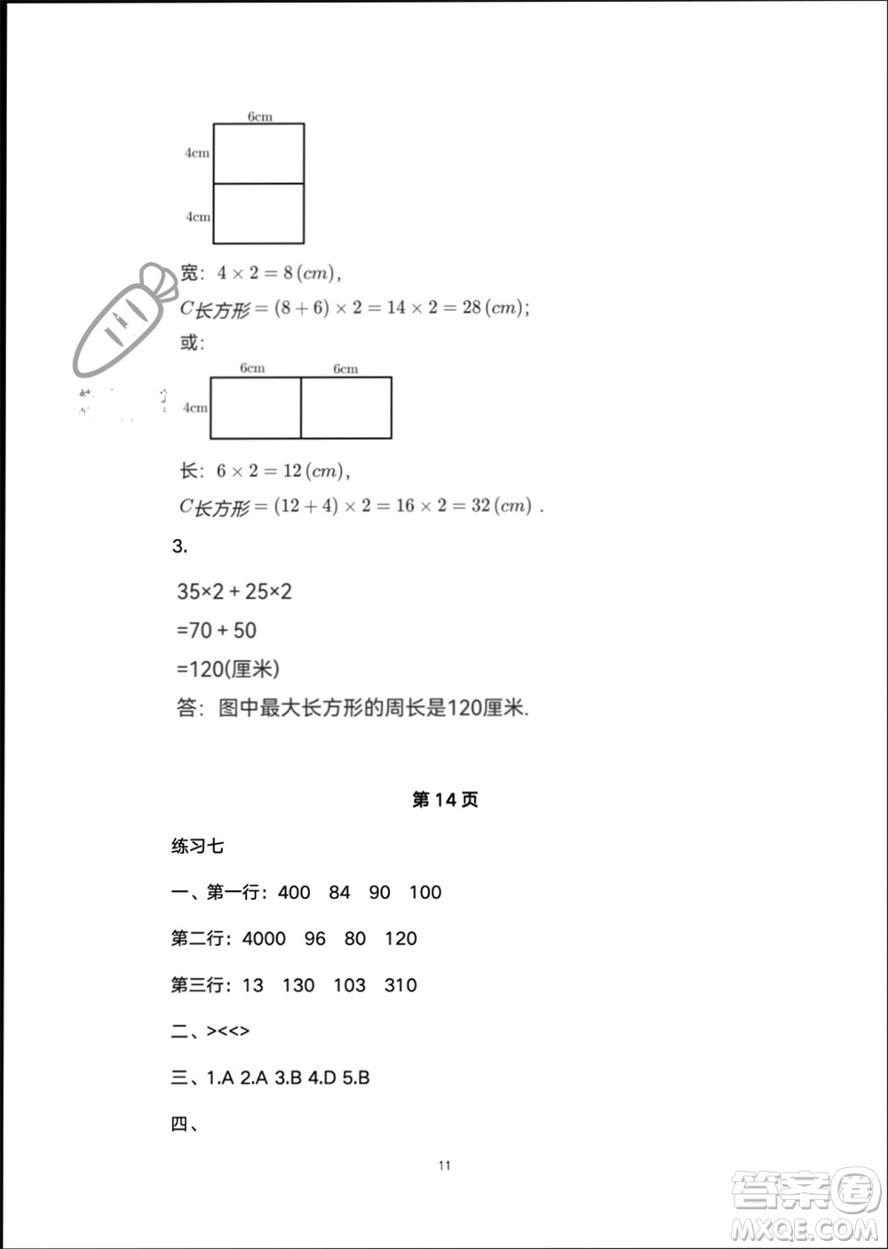 譯林出版社2024寒假學(xué)習(xí)生活三年級數(shù)學(xué)修訂版通用版參考答案