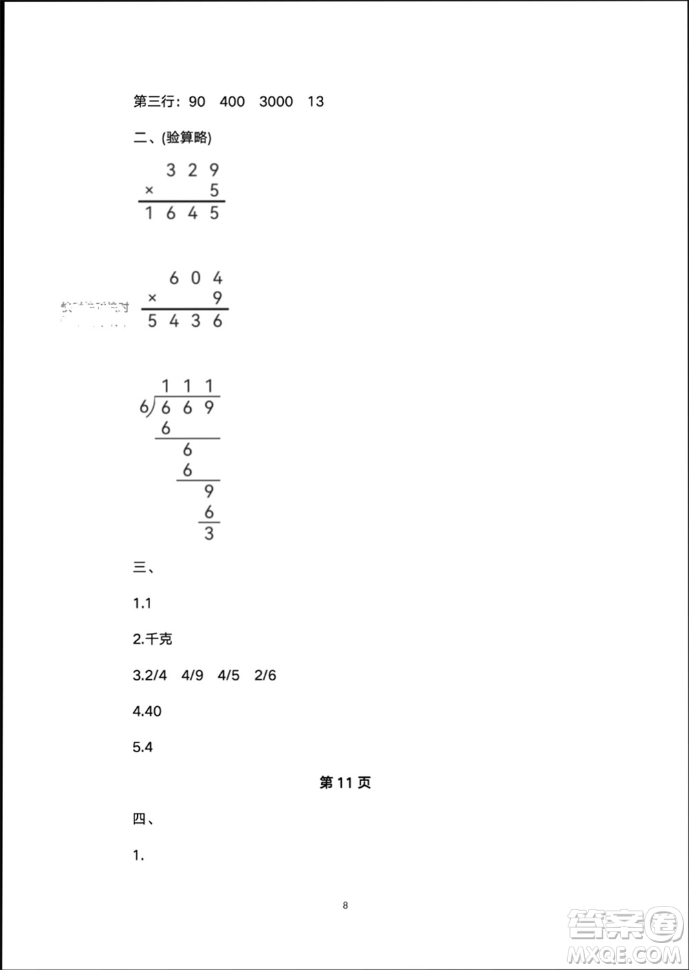 譯林出版社2024寒假學(xué)習(xí)生活三年級數(shù)學(xué)修訂版通用版參考答案