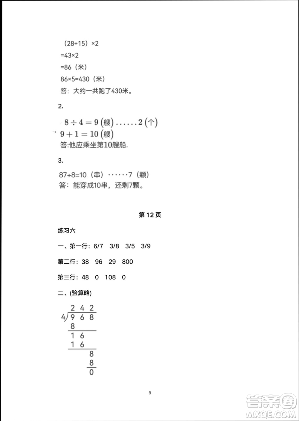 譯林出版社2024寒假學(xué)習(xí)生活三年級數(shù)學(xué)修訂版通用版參考答案