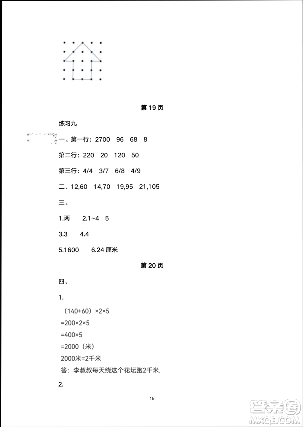 譯林出版社2024寒假學(xué)習(xí)生活三年級數(shù)學(xué)修訂版通用版參考答案