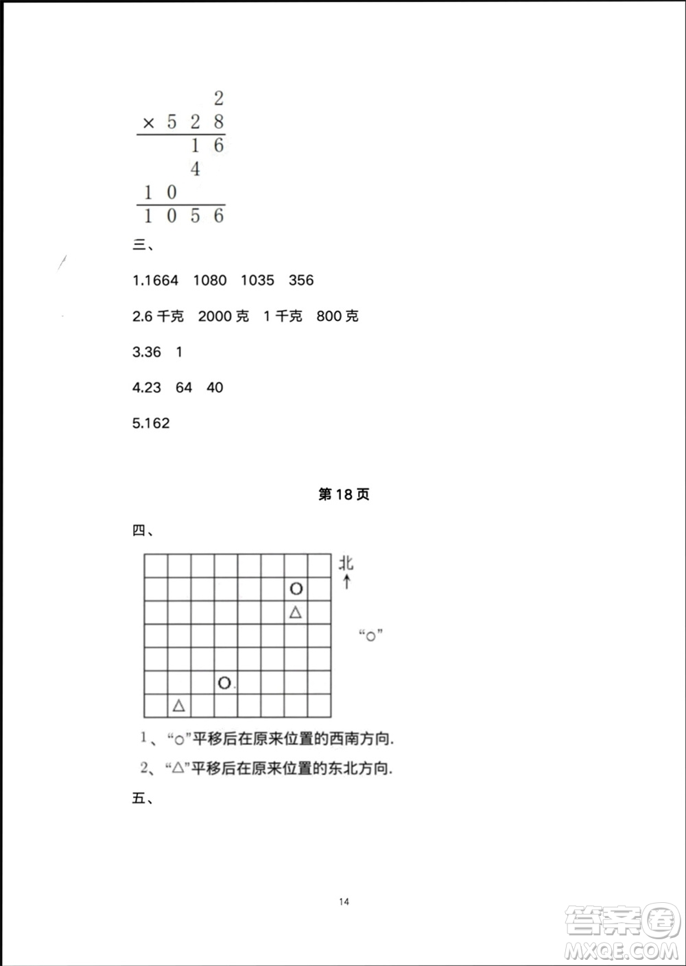 譯林出版社2024寒假學(xué)習(xí)生活三年級數(shù)學(xué)修訂版通用版參考答案