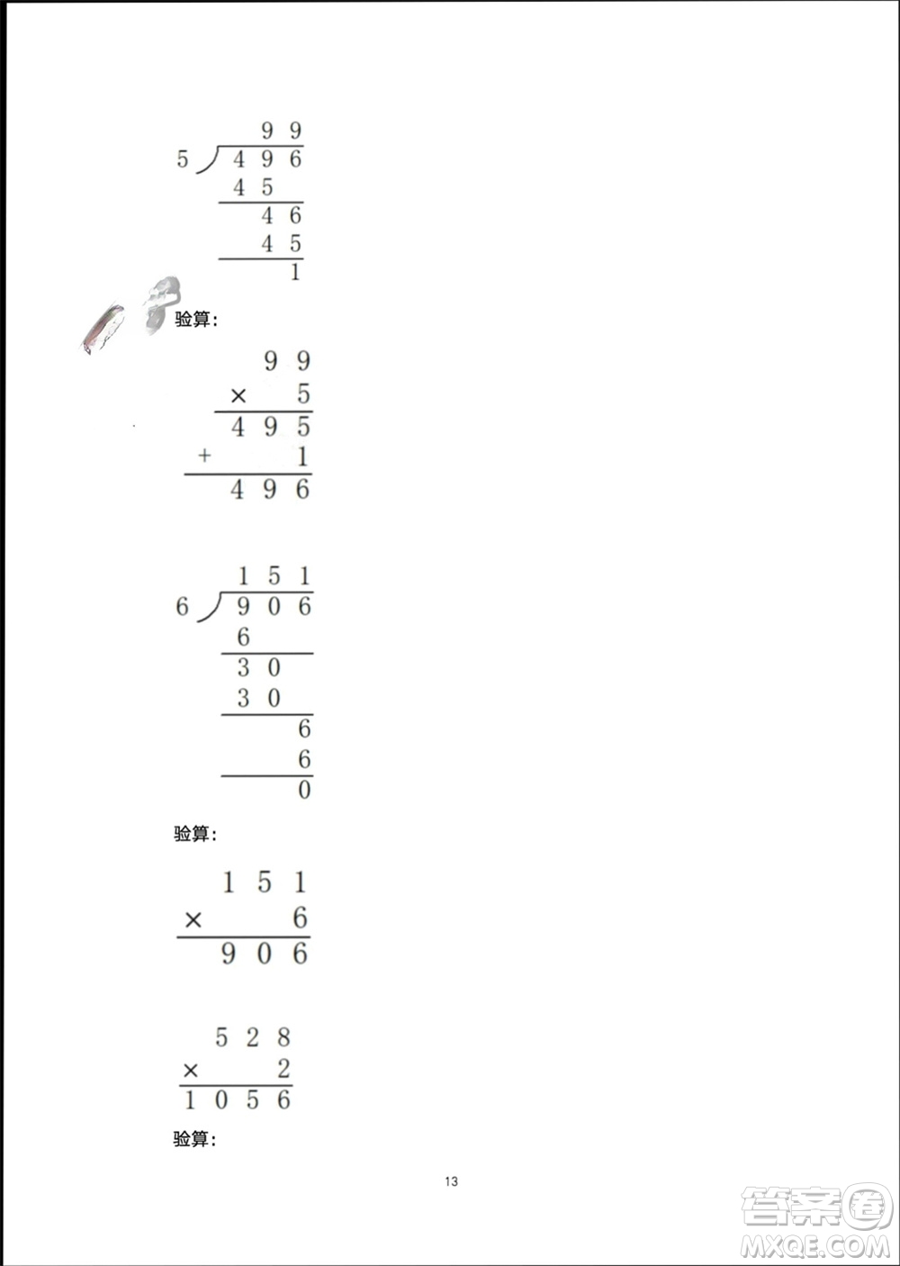 譯林出版社2024寒假學(xué)習(xí)生活三年級數(shù)學(xué)修訂版通用版參考答案