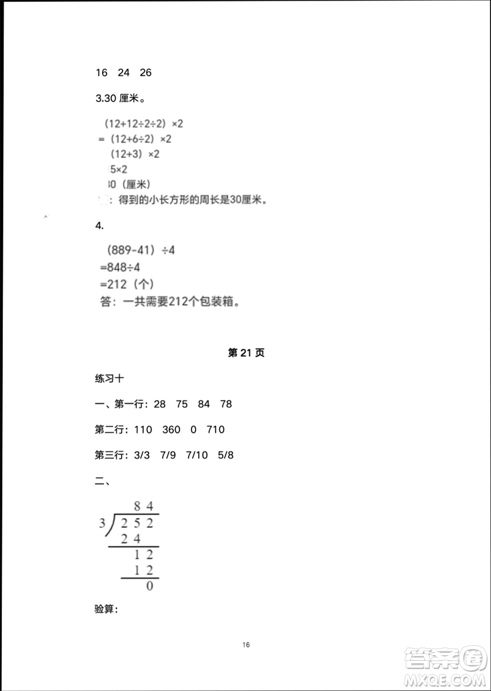 譯林出版社2024寒假學(xué)習(xí)生活三年級數(shù)學(xué)修訂版通用版參考答案