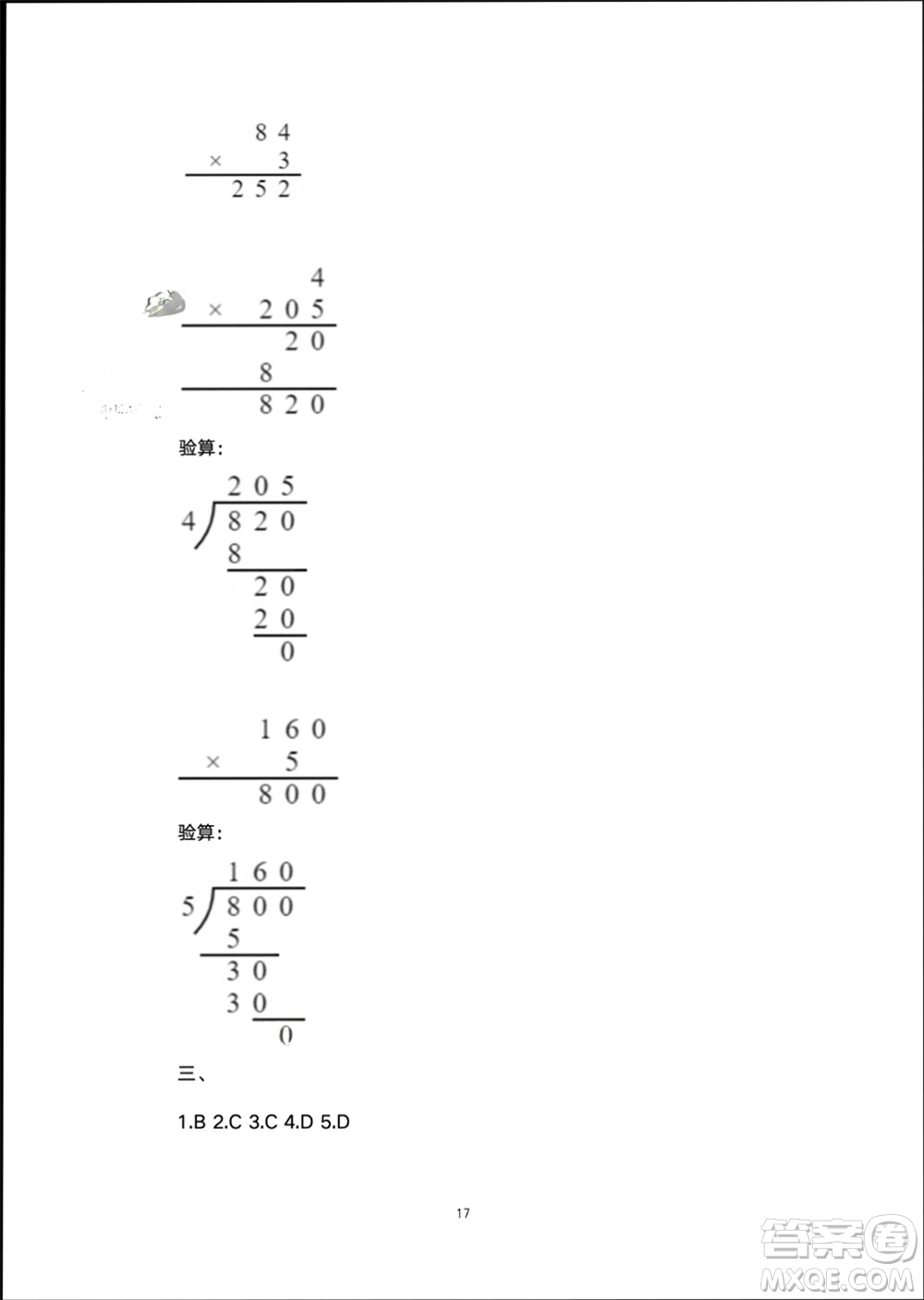 譯林出版社2024寒假學(xué)習(xí)生活三年級數(shù)學(xué)修訂版通用版參考答案