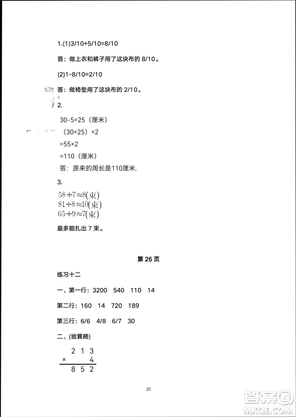 譯林出版社2024寒假學(xué)習(xí)生活三年級數(shù)學(xué)修訂版通用版參考答案