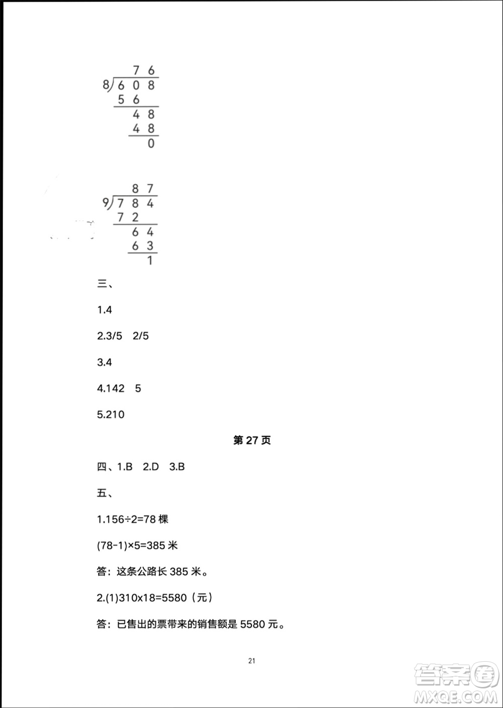 譯林出版社2024寒假學(xué)習(xí)生活三年級數(shù)學(xué)修訂版通用版參考答案