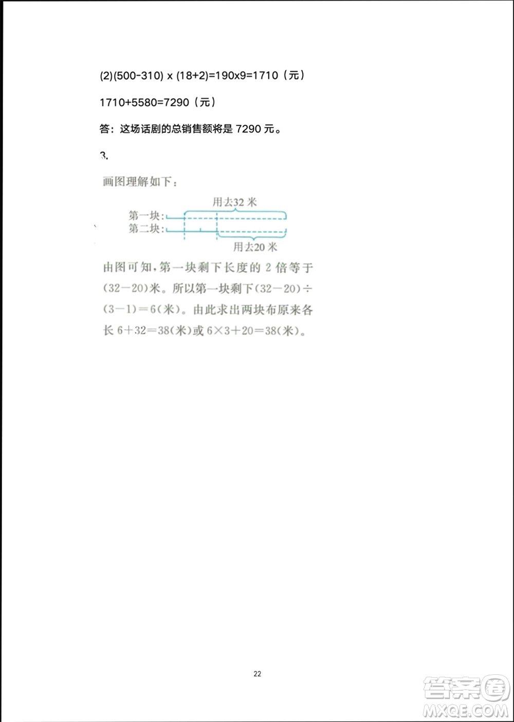 譯林出版社2024寒假學(xué)習(xí)生活三年級數(shù)學(xué)修訂版通用版參考答案