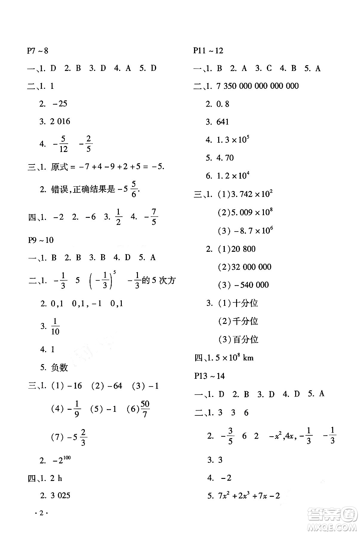 北京教育出版社2024寒假樂園七年級數(shù)學(xué)人教版河南專版答案