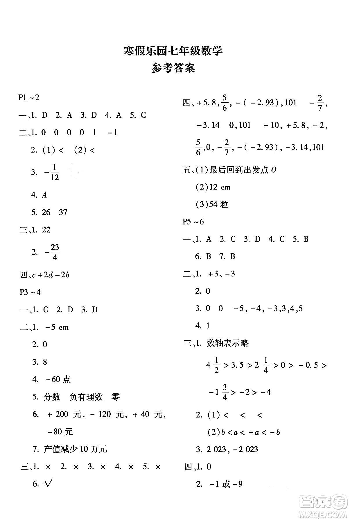 北京教育出版社2024寒假樂園七年級數(shù)學(xué)人教版河南專版答案