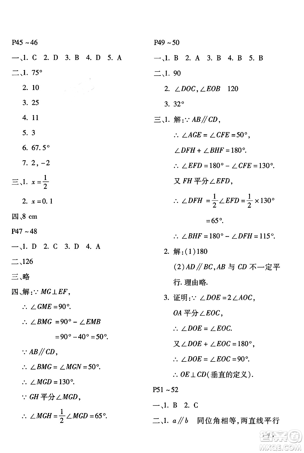 北京教育出版社2024寒假樂園七年級數(shù)學(xué)人教版河南專版答案