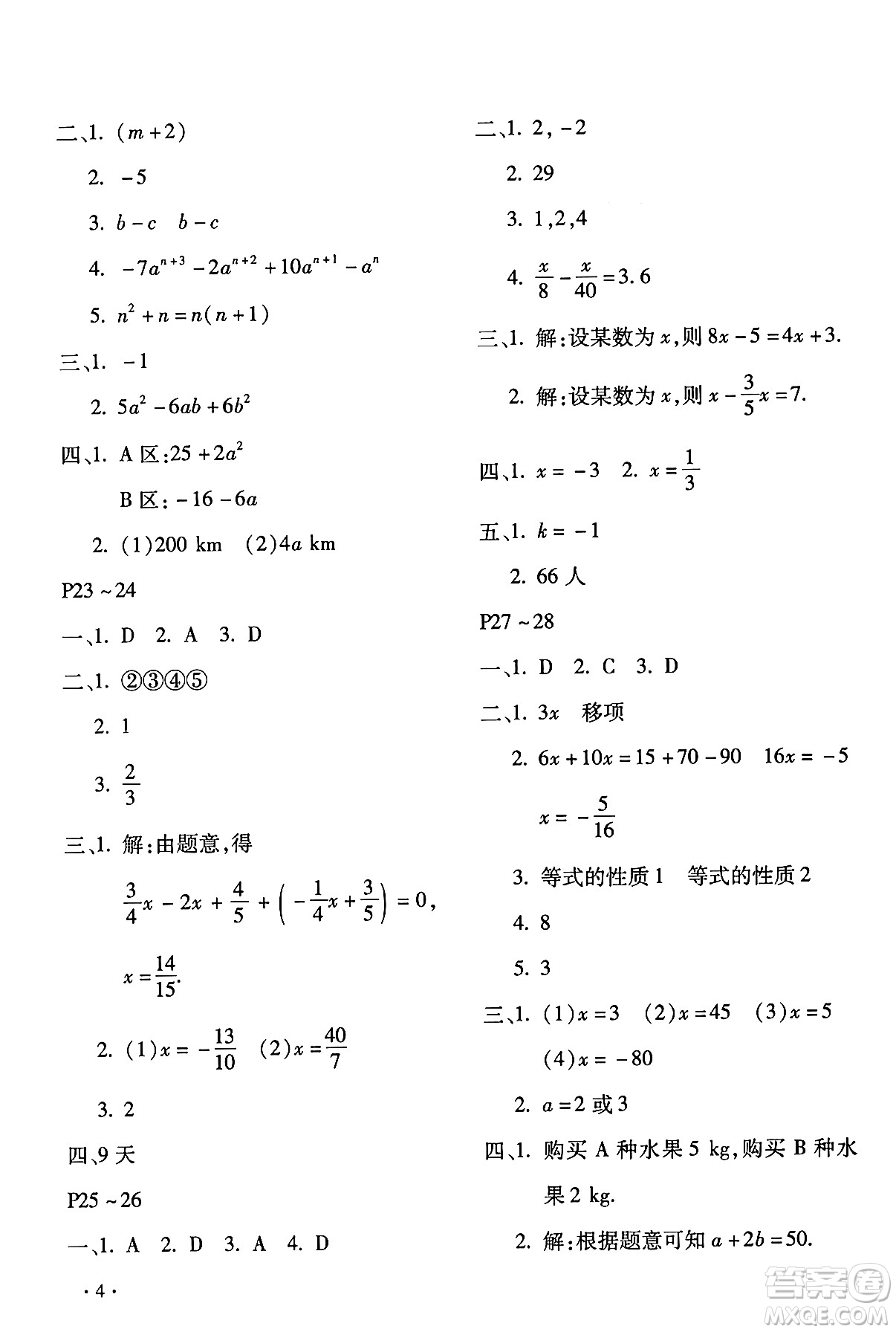 北京教育出版社2024寒假樂園七年級數(shù)學(xué)人教版河南專版答案