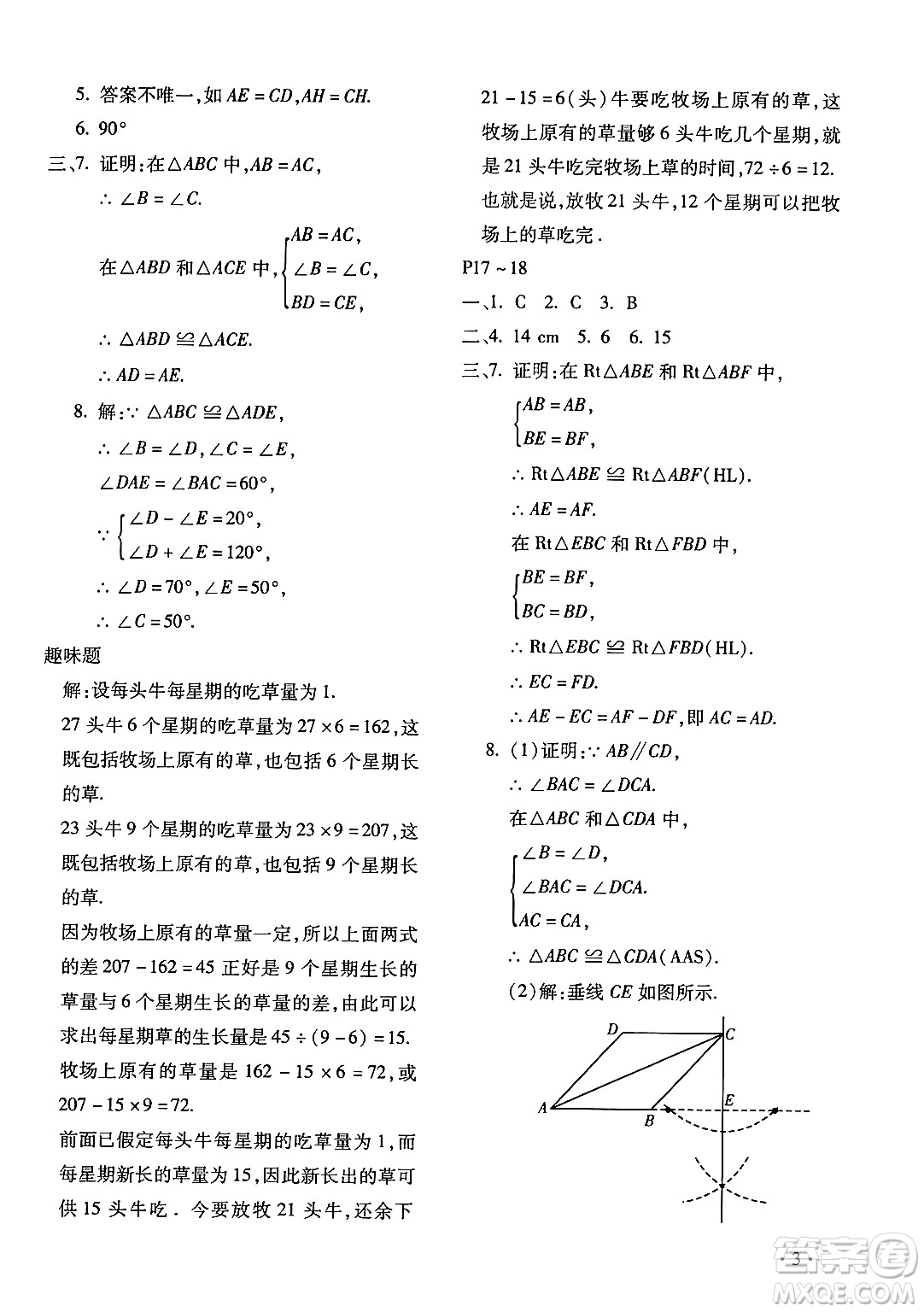 北京教育出版社2024寒假樂園八年級數學人教版河南專版答案