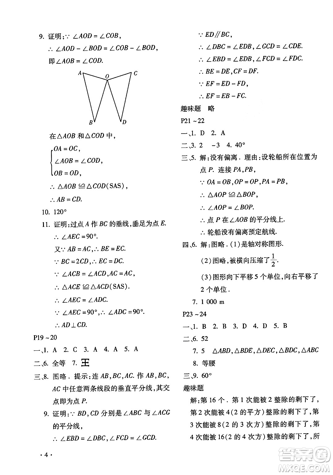 北京教育出版社2024寒假樂園八年級數學人教版河南專版答案