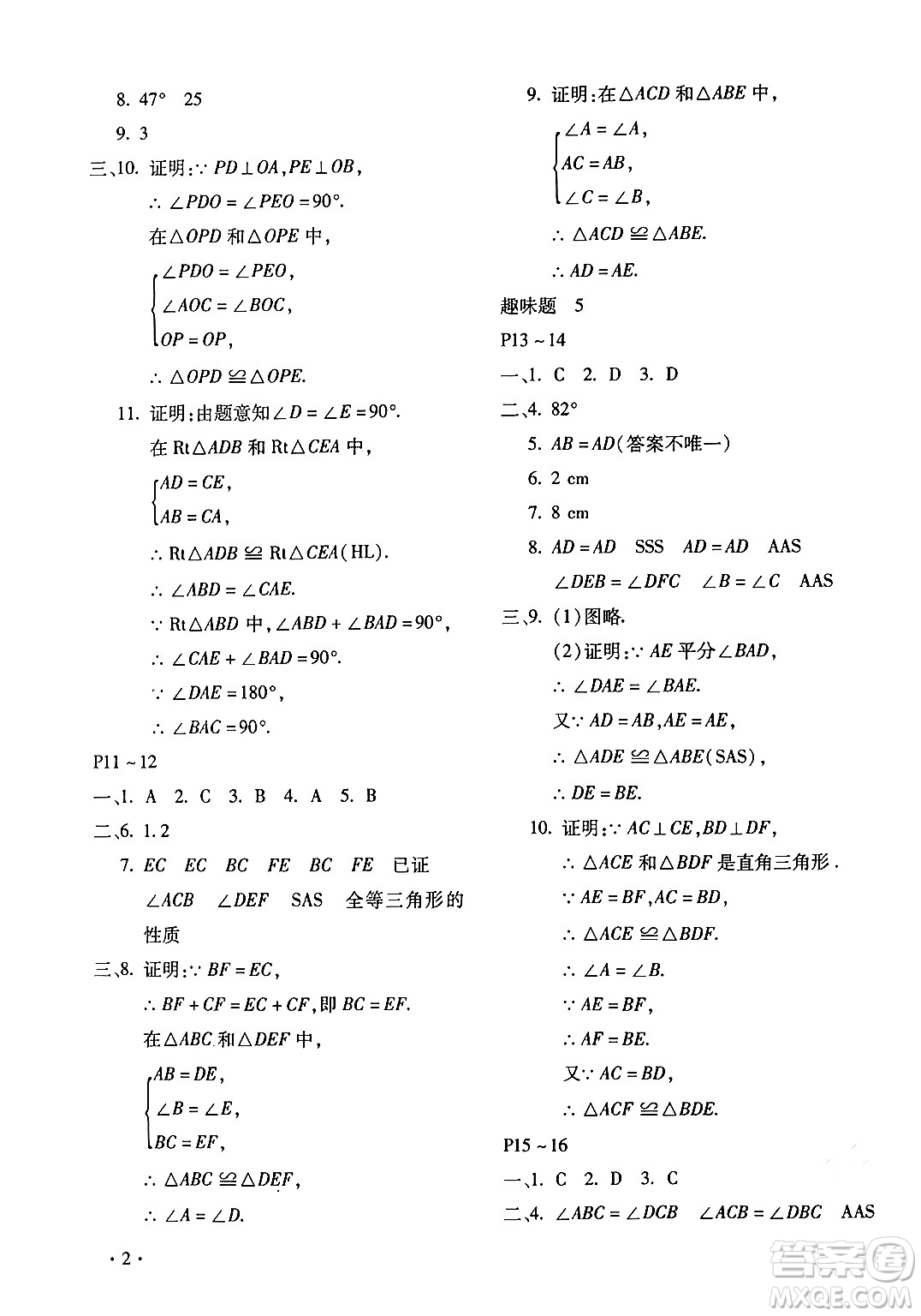 北京教育出版社2024寒假樂園八年級數學人教版河南專版答案