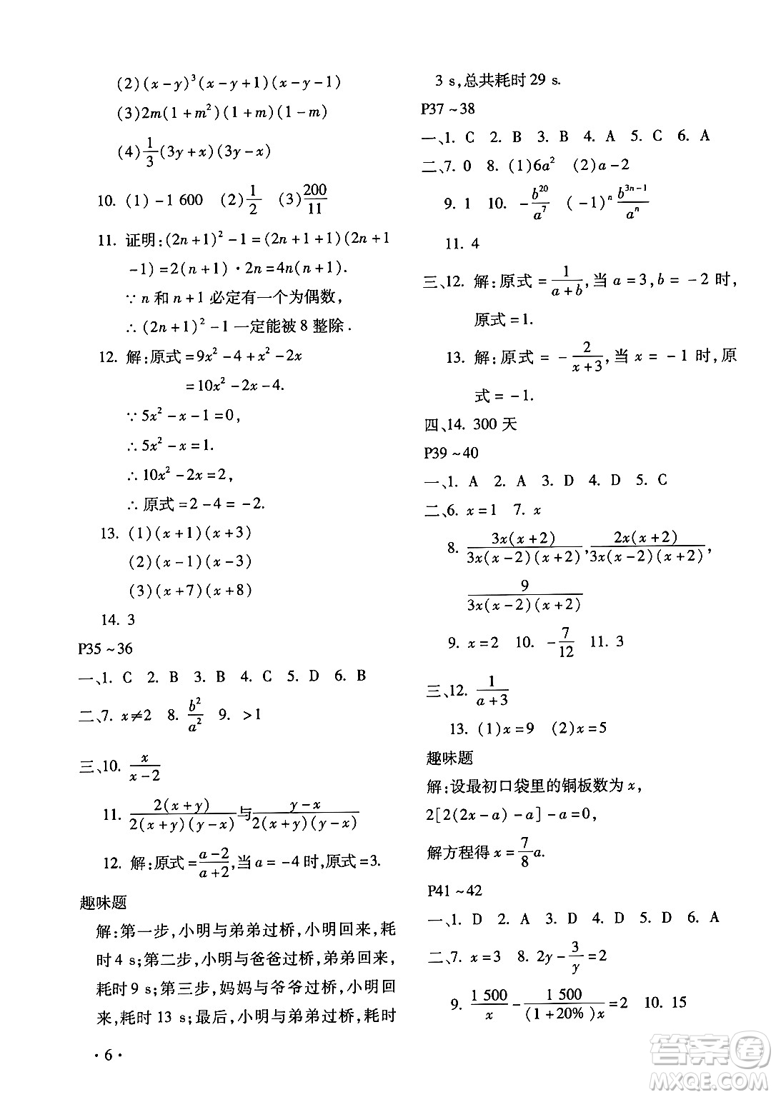 北京教育出版社2024寒假樂園八年級數學人教版河南專版答案