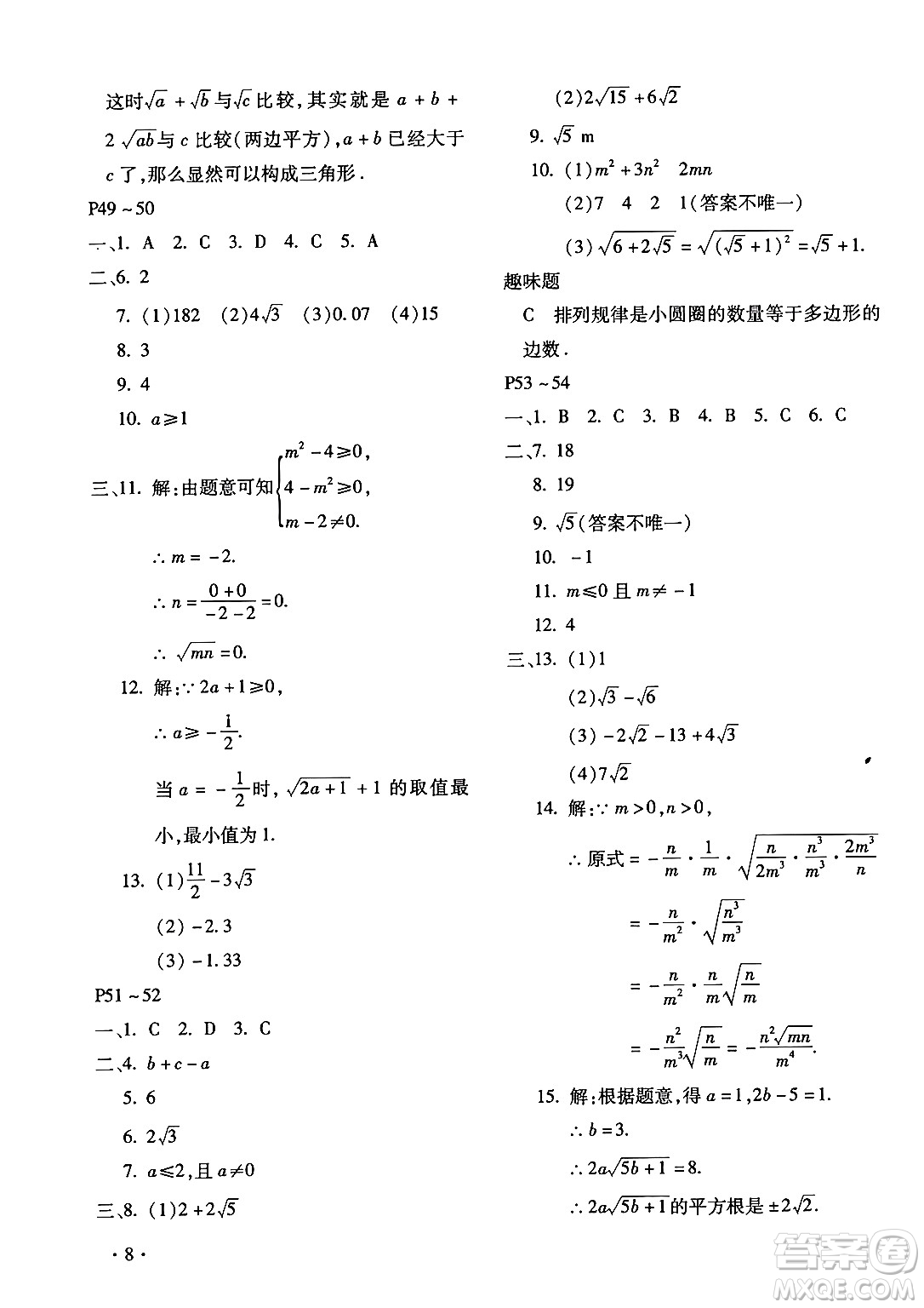 北京教育出版社2024寒假樂園八年級數學人教版河南專版答案