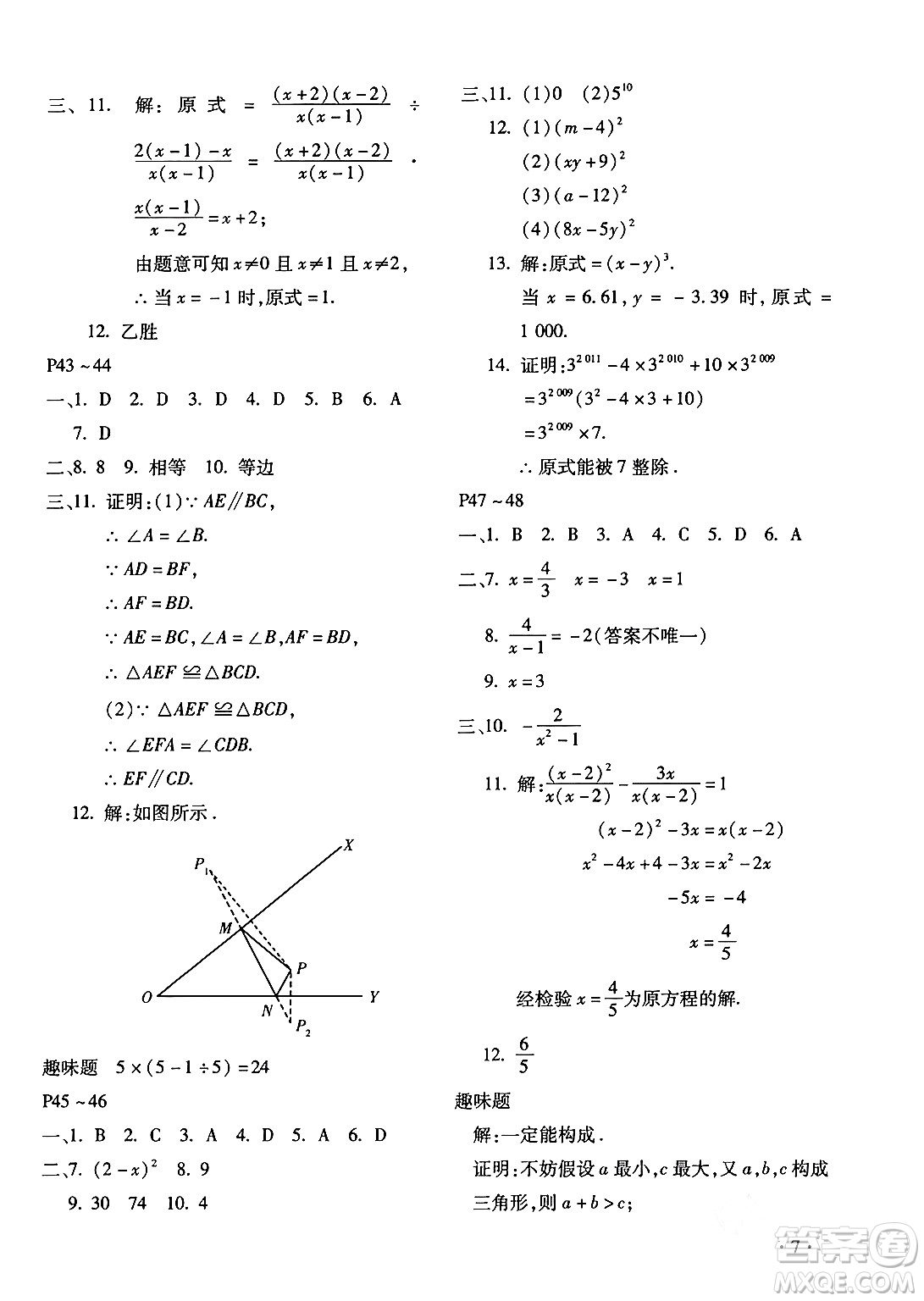 北京教育出版社2024寒假樂園八年級數學人教版河南專版答案