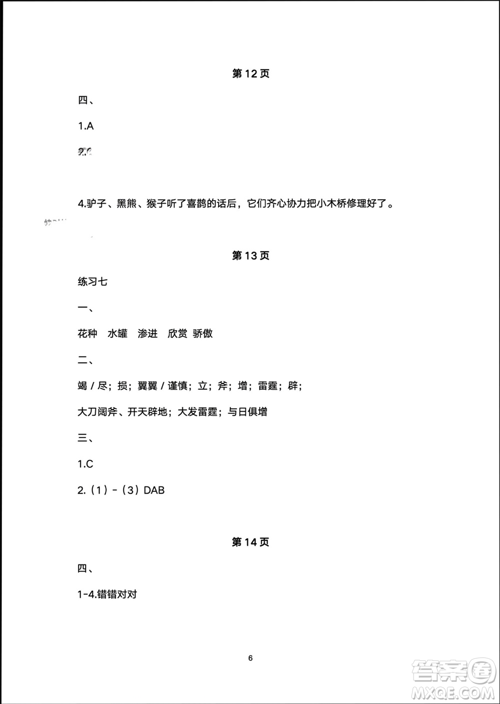 譯林出版社2024寒假學(xué)習(xí)生活四年級語文修訂版通用版參考答案