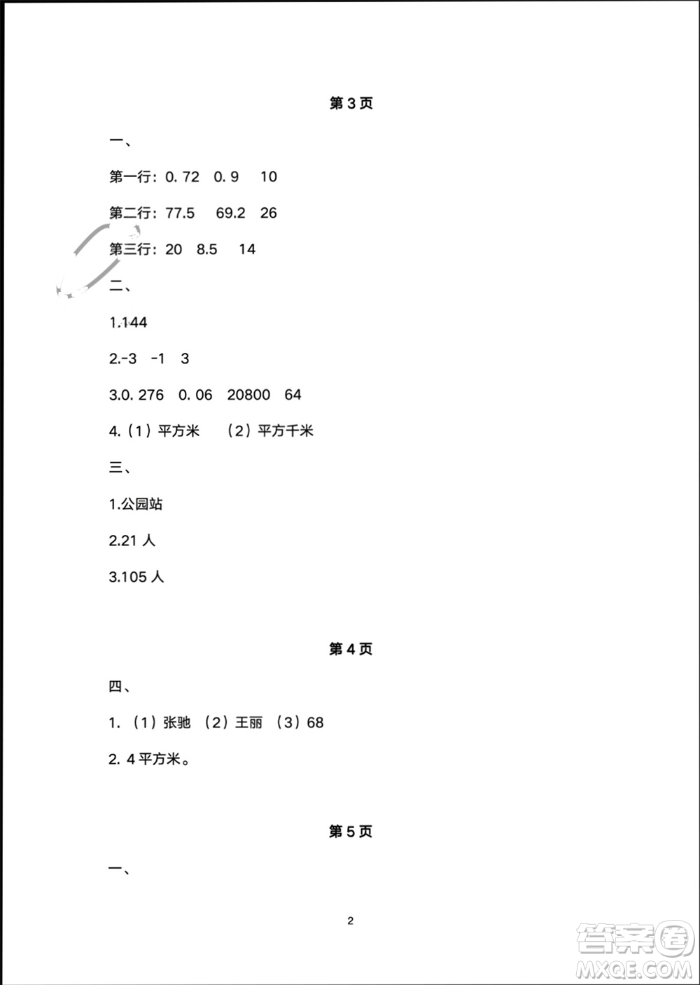 譯林出版社2024寒假學習生活五年級數(shù)學修訂版通用版參考答案