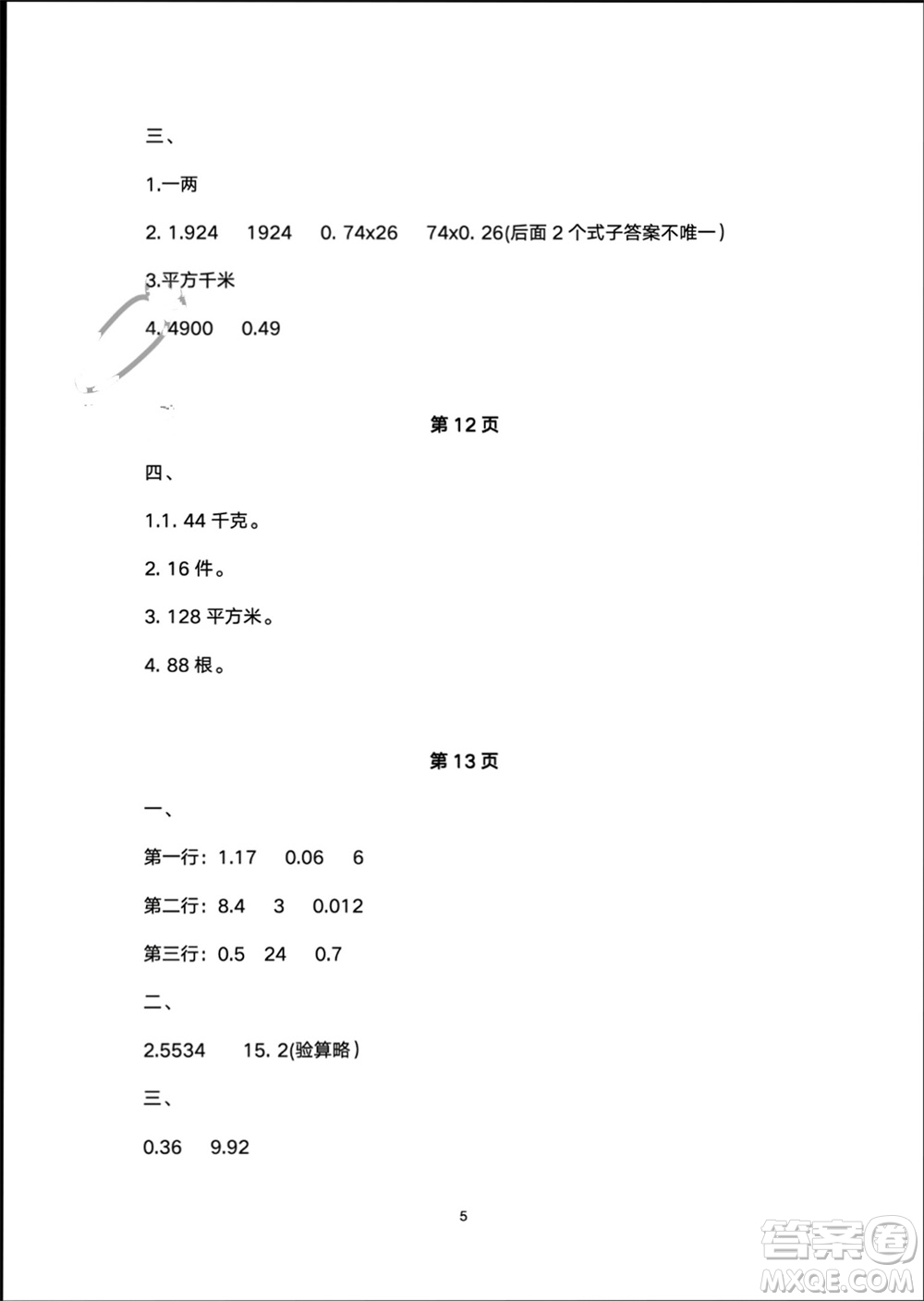 譯林出版社2024寒假學習生活五年級數(shù)學修訂版通用版參考答案