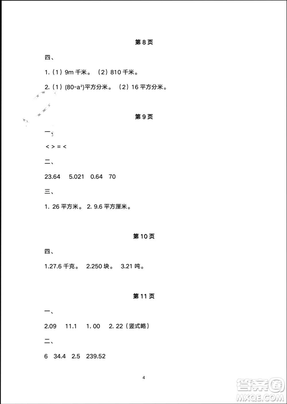 譯林出版社2024寒假學習生活五年級數(shù)學修訂版通用版參考答案