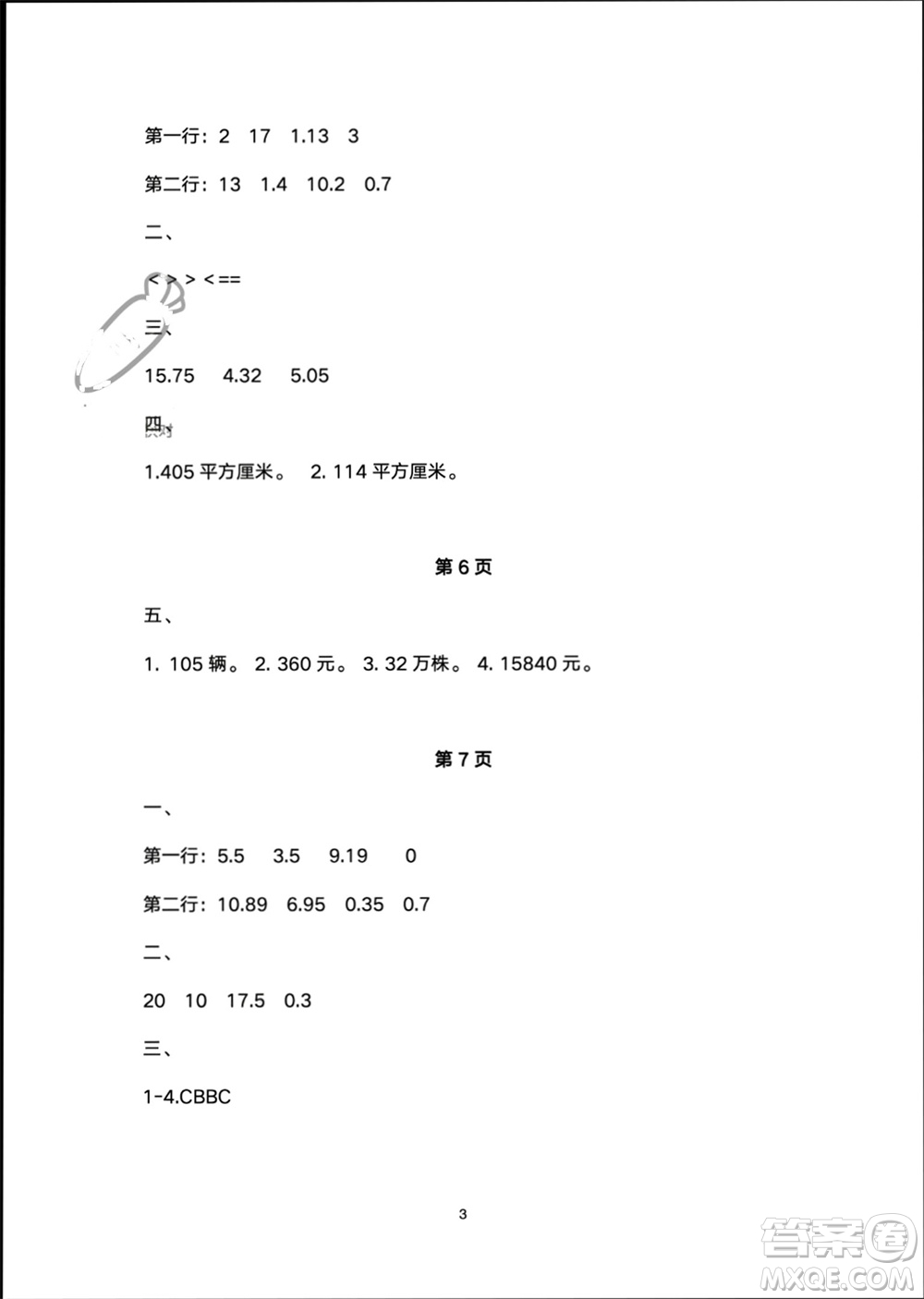 譯林出版社2024寒假學習生活五年級數(shù)學修訂版通用版參考答案