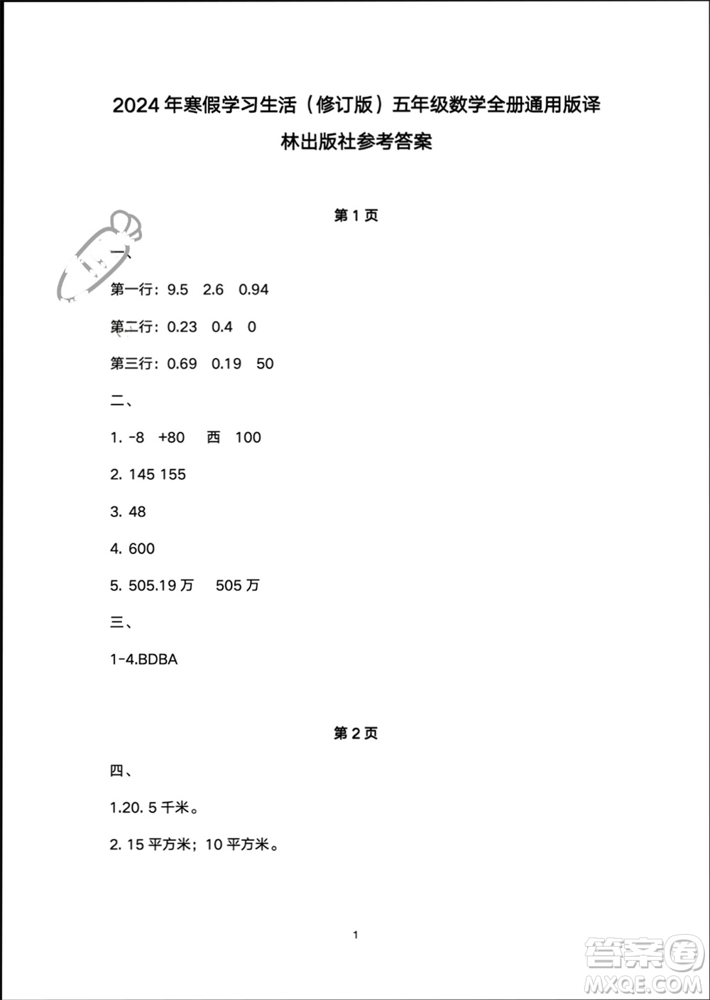 譯林出版社2024寒假學習生活五年級數(shù)學修訂版通用版參考答案