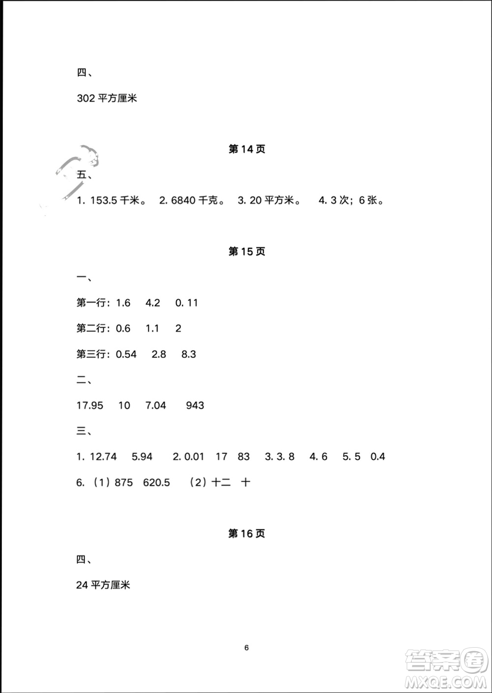 譯林出版社2024寒假學習生活五年級數(shù)學修訂版通用版參考答案