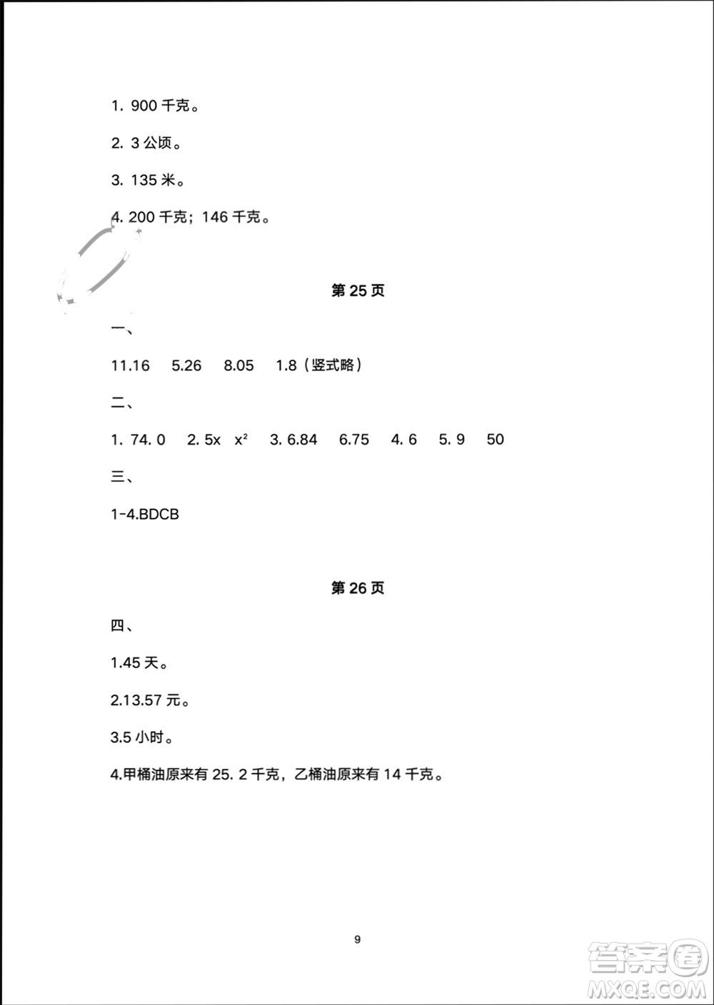 譯林出版社2024寒假學習生活五年級數(shù)學修訂版通用版參考答案