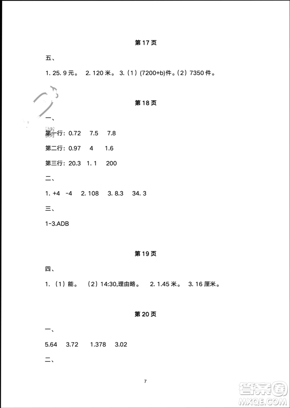 譯林出版社2024寒假學習生活五年級數(shù)學修訂版通用版參考答案