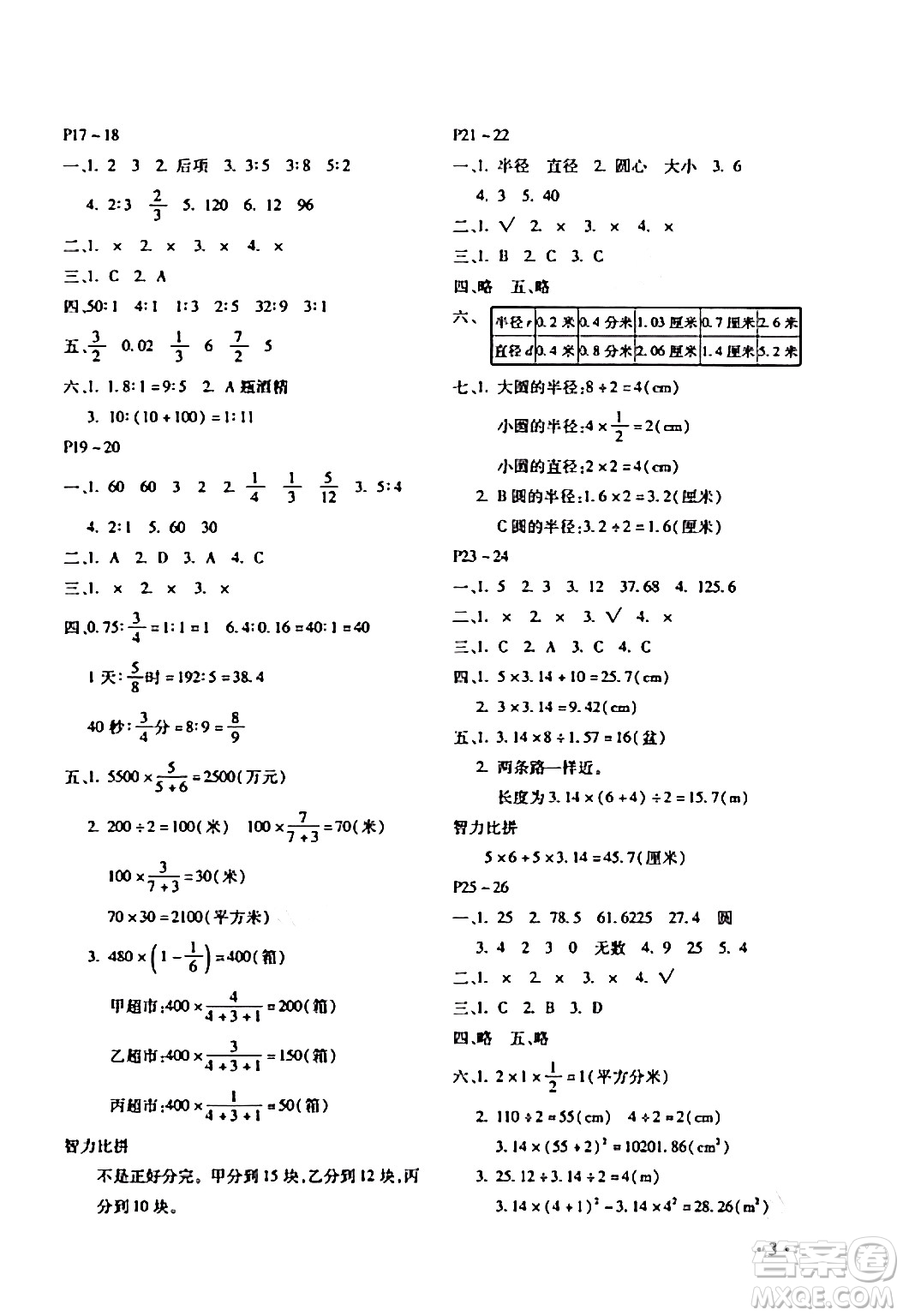 北京教育出版社2024寒假樂園六年級數(shù)學(xué)人教版河南專版答案