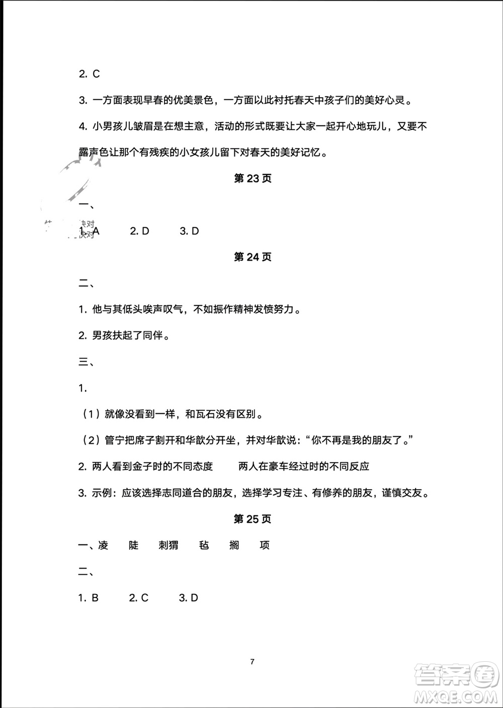 譯林出版社2024寒假學(xué)習(xí)生活六年級語文修訂版通用版參考答案