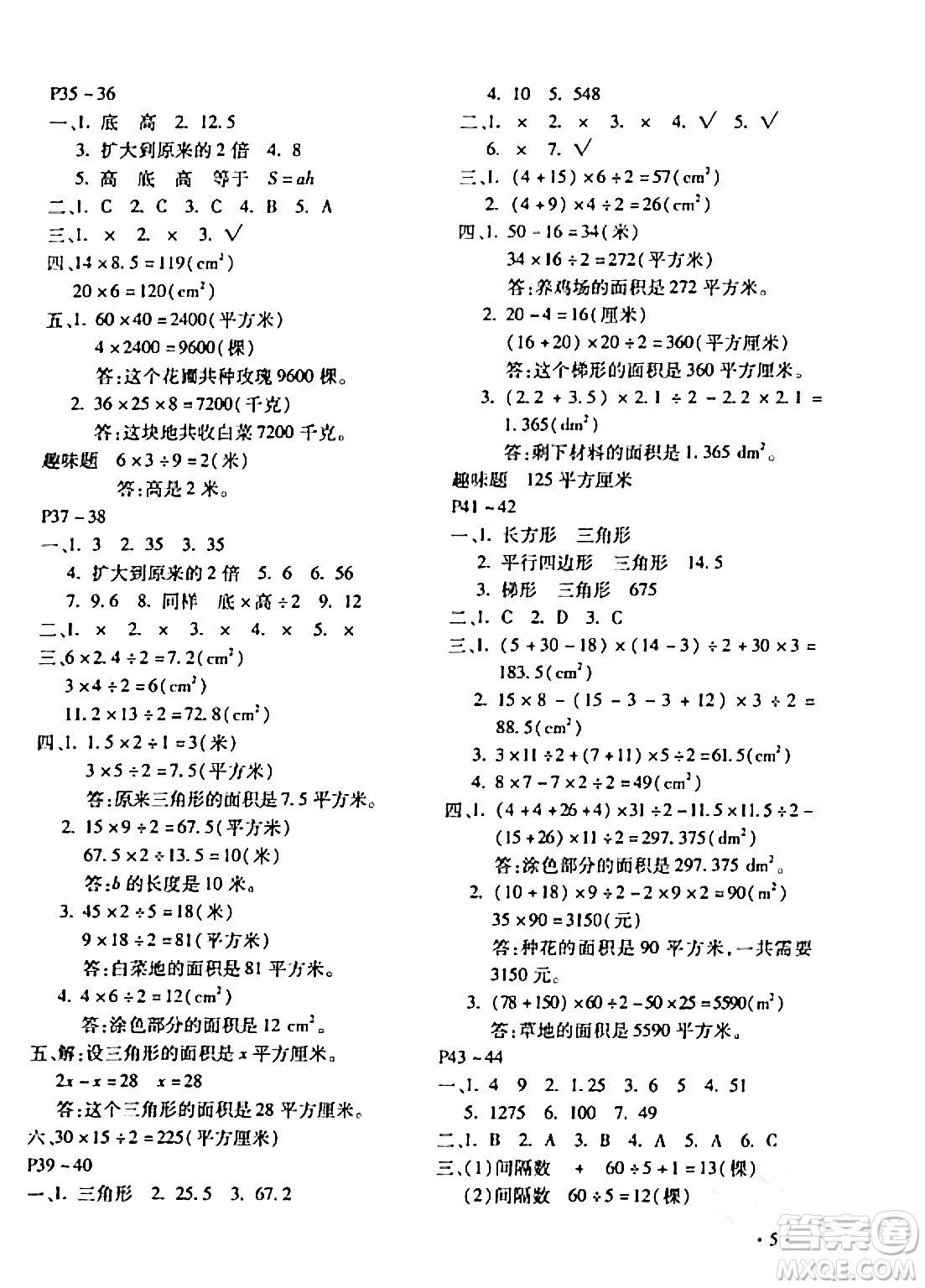 北京教育出版社2024寒假樂園五年級數(shù)學(xué)人教版河南專版答案