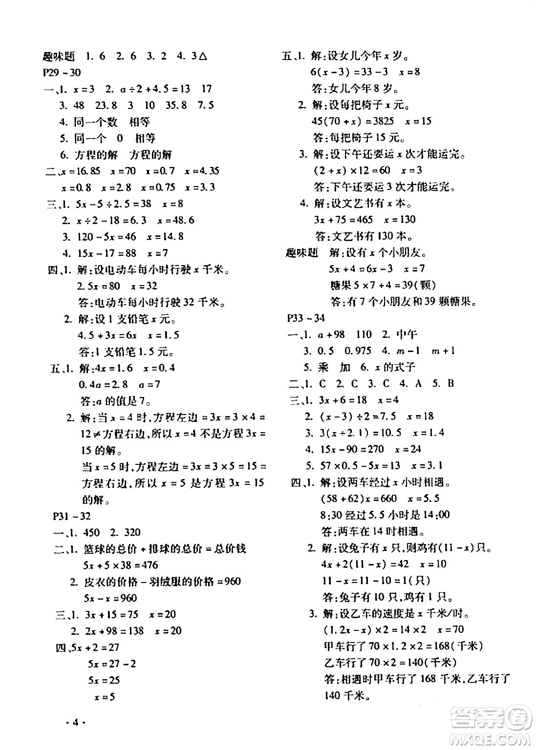 北京教育出版社2024寒假樂園五年級數(shù)學(xué)人教版河南專版答案