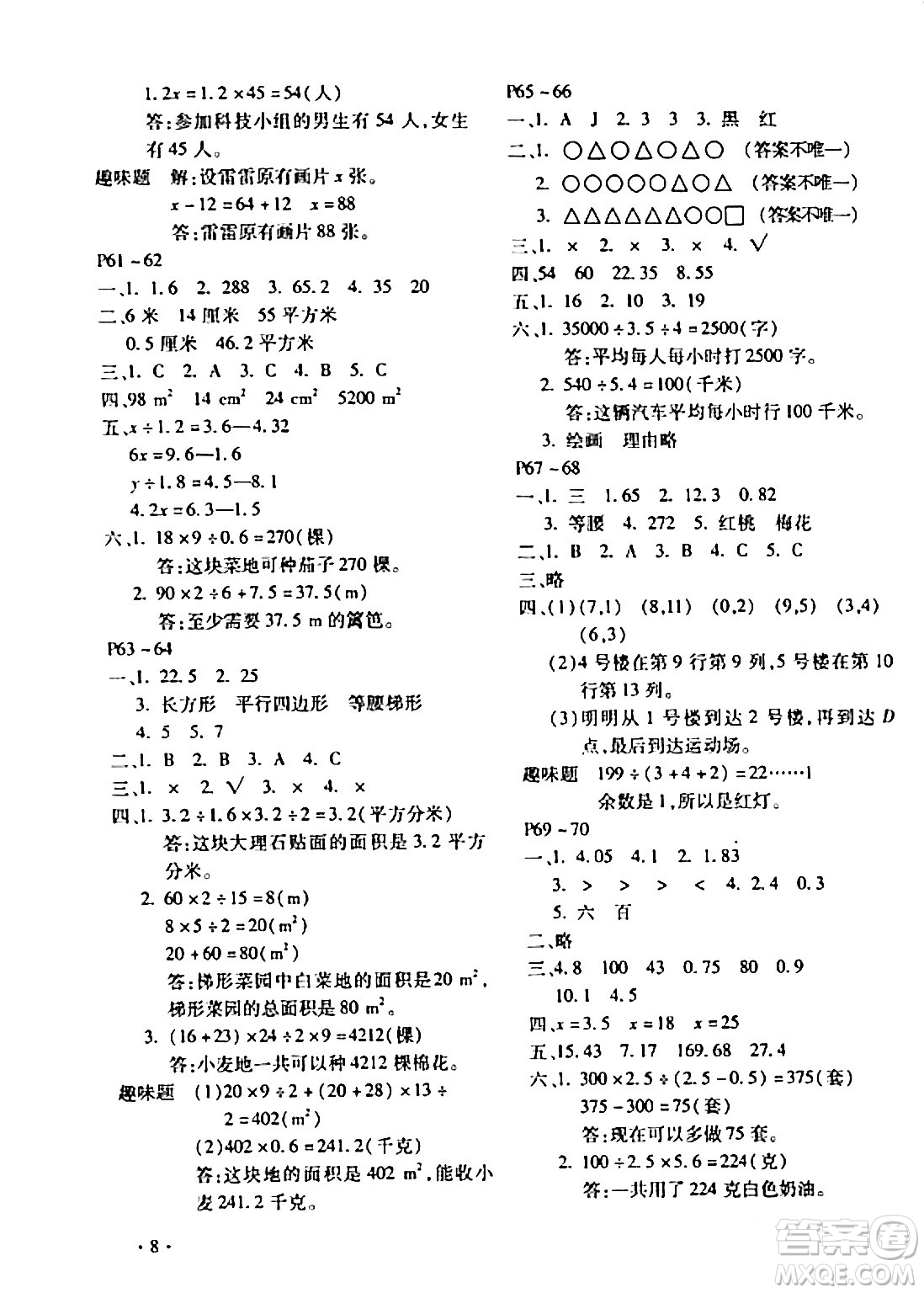 北京教育出版社2024寒假樂園五年級數(shù)學(xué)人教版河南專版答案